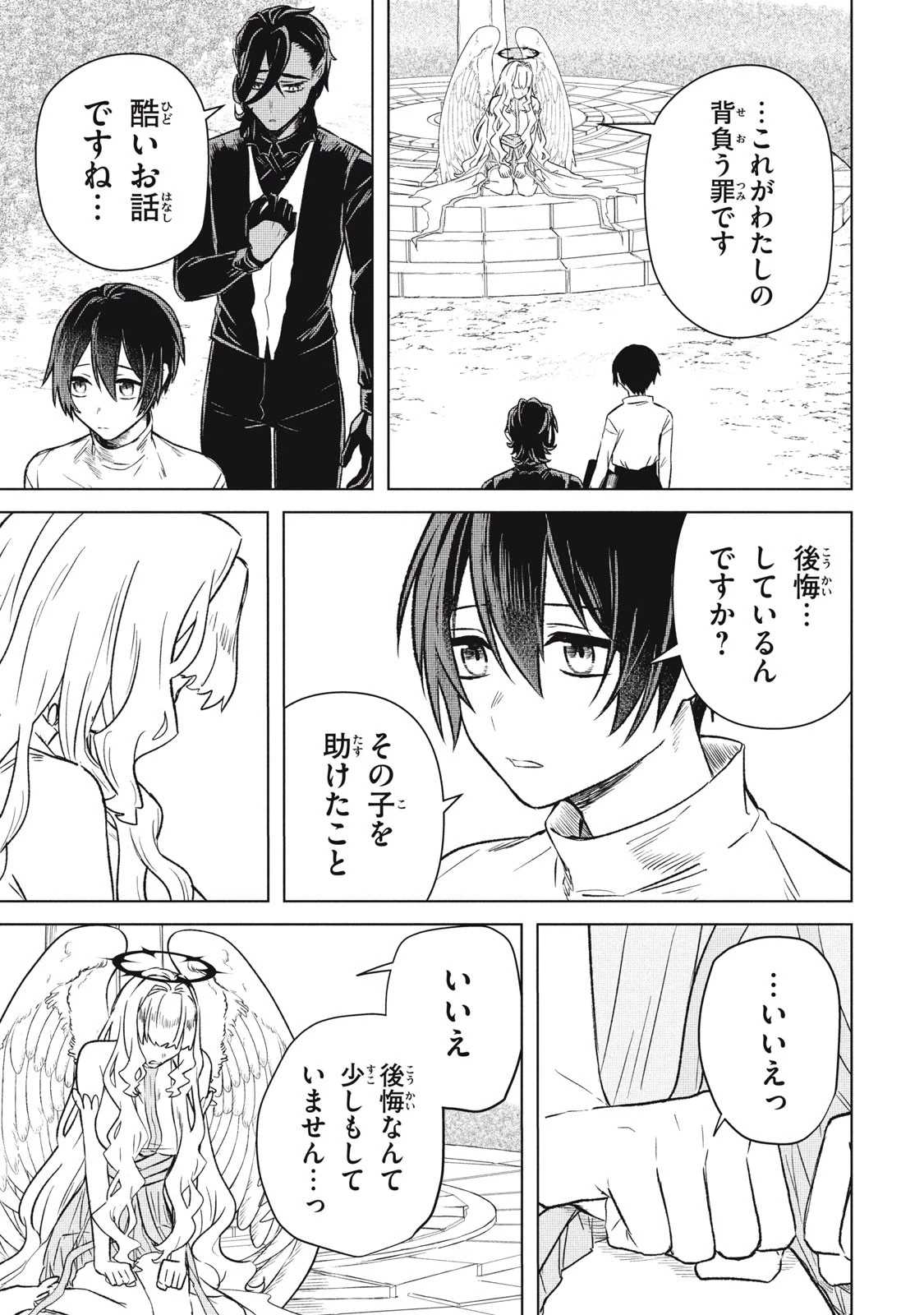アルス・ゲーティア ～無能と呼ばれた少年は、72の悪魔を使役して無双する～ Ars Goetia～The Son Called Incompetent Commands 72 Demons to Unleash Unrivaled Power 第9話 - 13