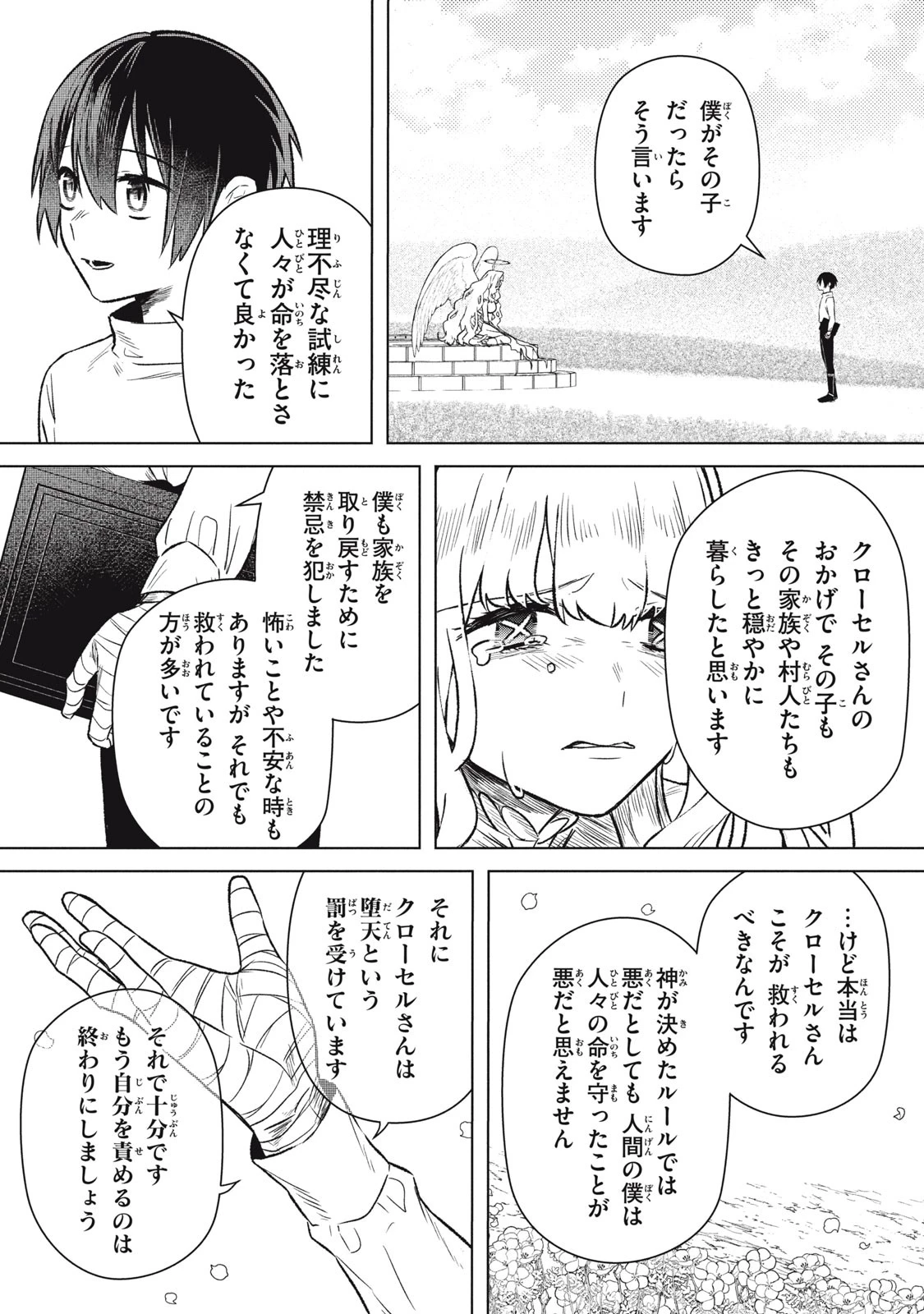 アルス・ゲーティア ～無能と呼ばれた少年は、72の悪魔を使役して無双する～ Ars Goetia～The Son Called Incompetent Commands 72 Demons to Unleash Unrivaled Power 第9話 - 15