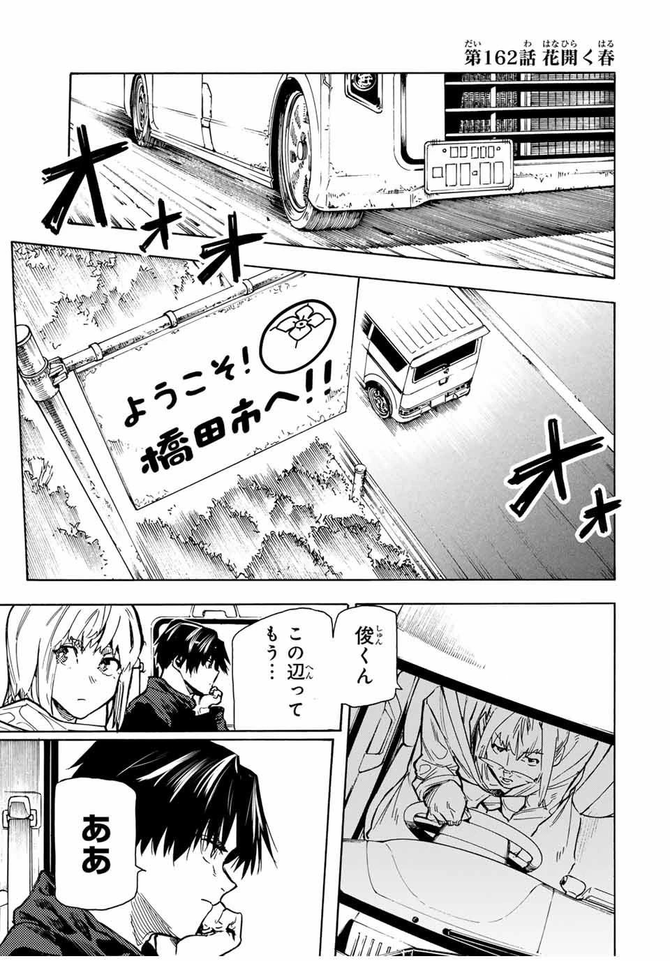 十字架のろくにん 第162話 - 1