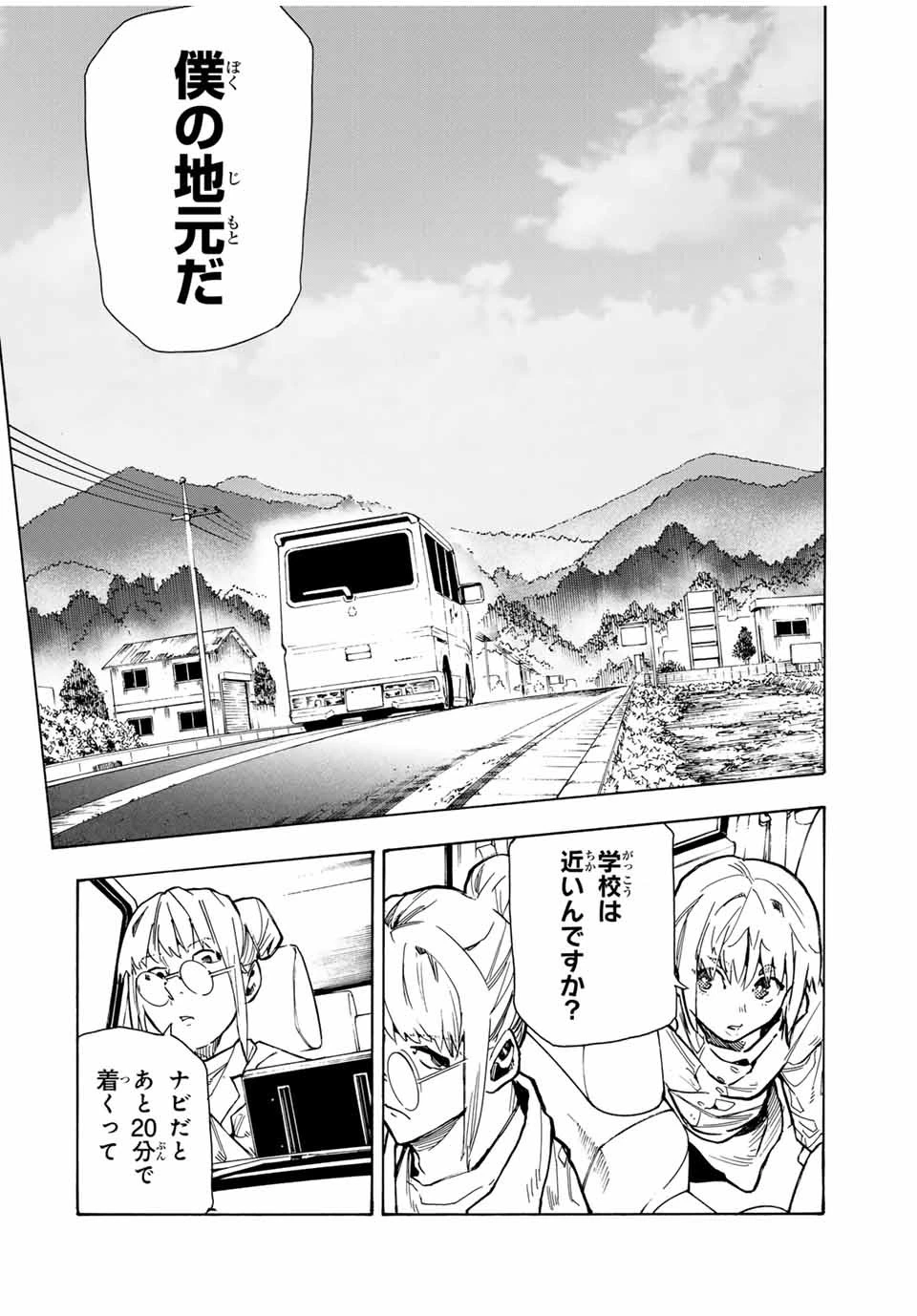 十字架のろくにん 第162話 - 2