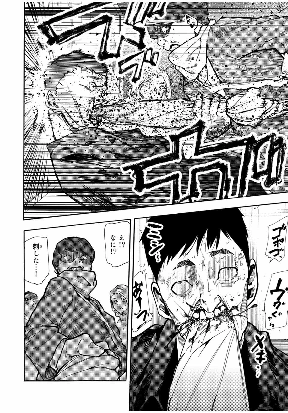 十字架のろくにん 第162話 - 8