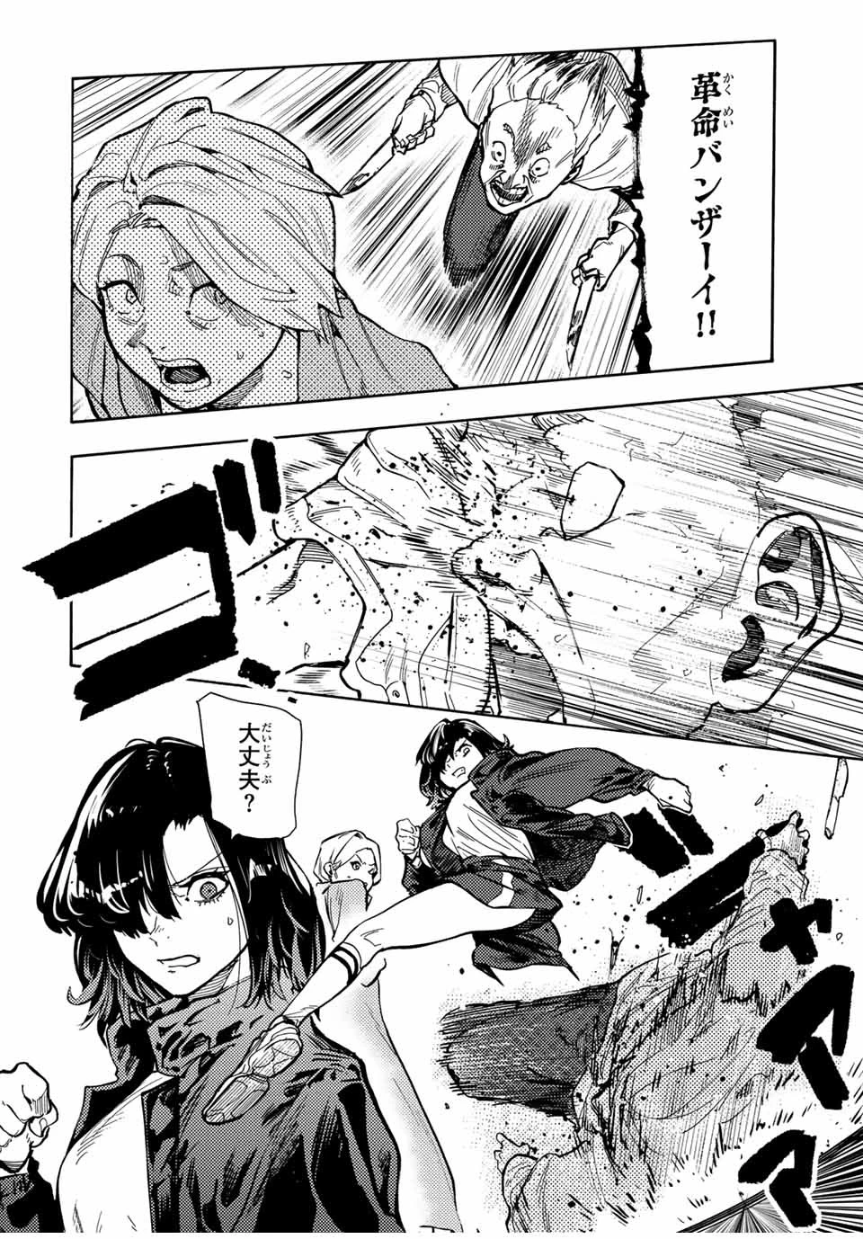 十字架のろくにん 第162話 - 12