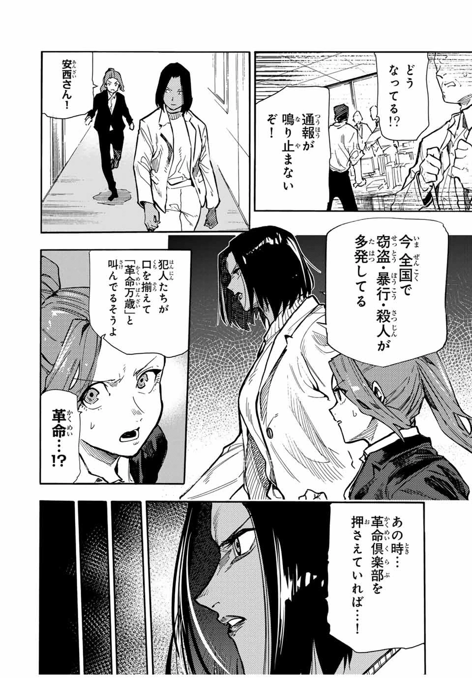 十字架のろくにん 第162話 - 14