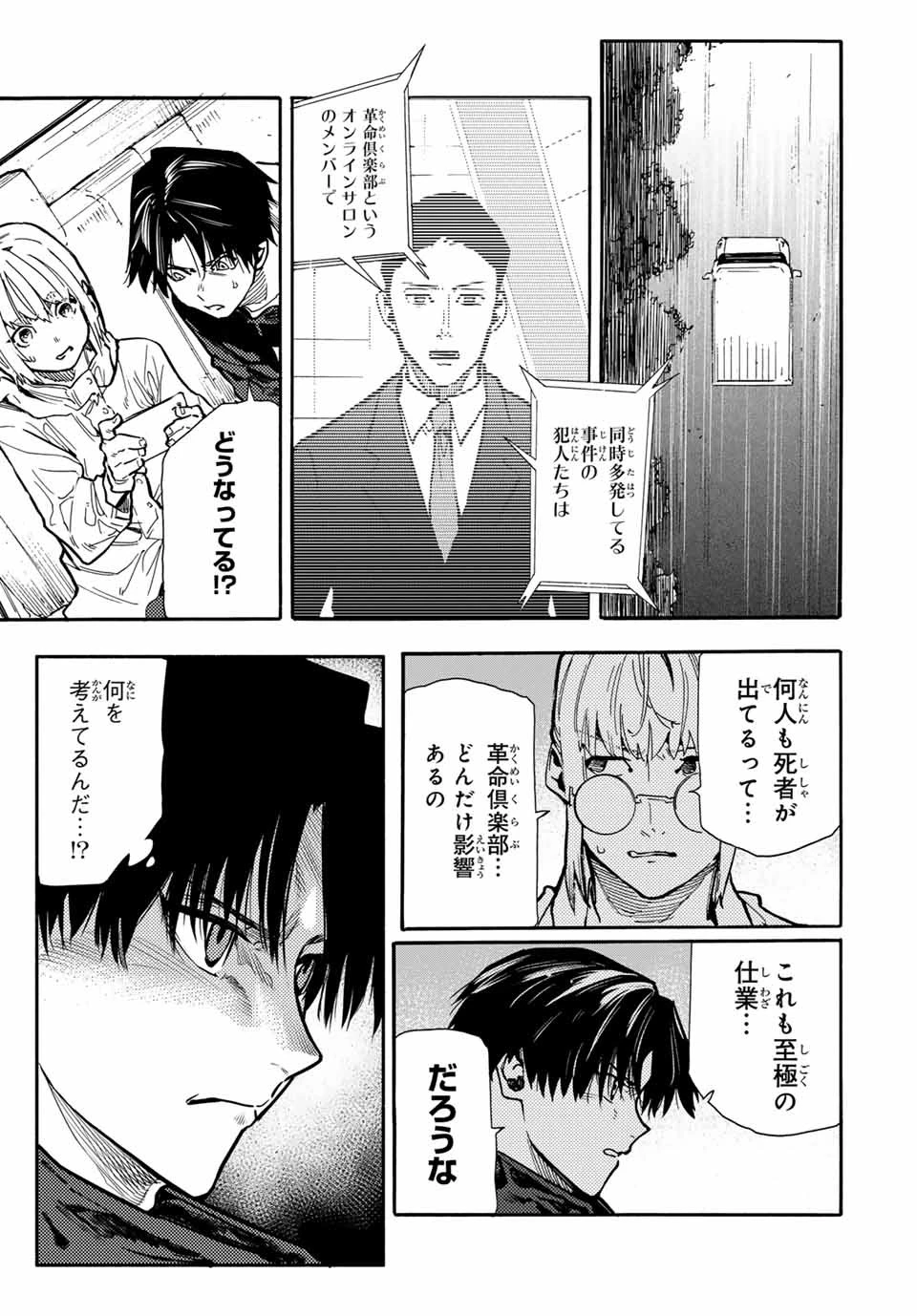 十字架のろくにん 第162話 - 15