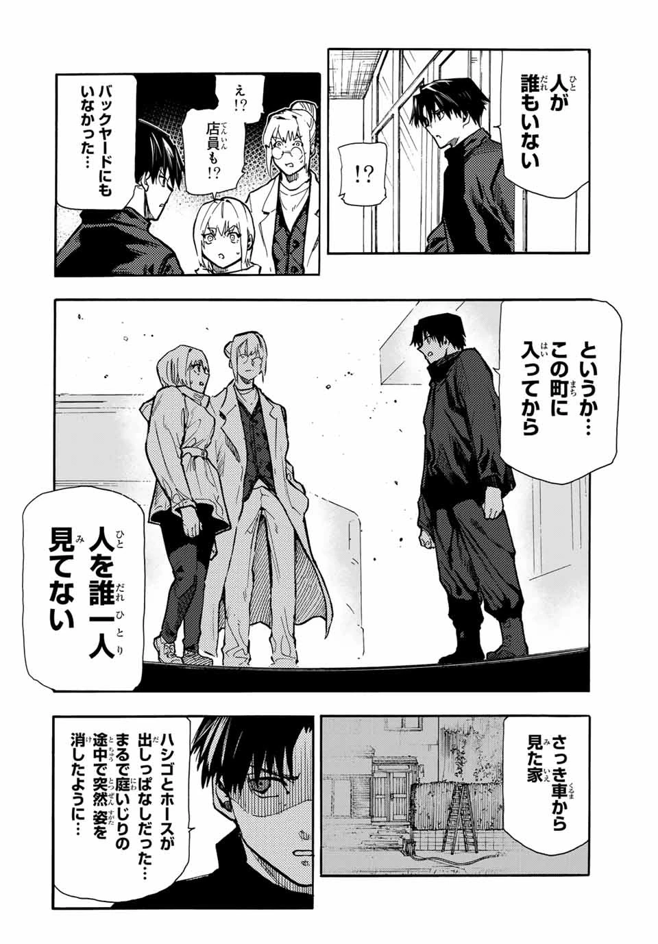 十字架のろくにん 第162話 - 18