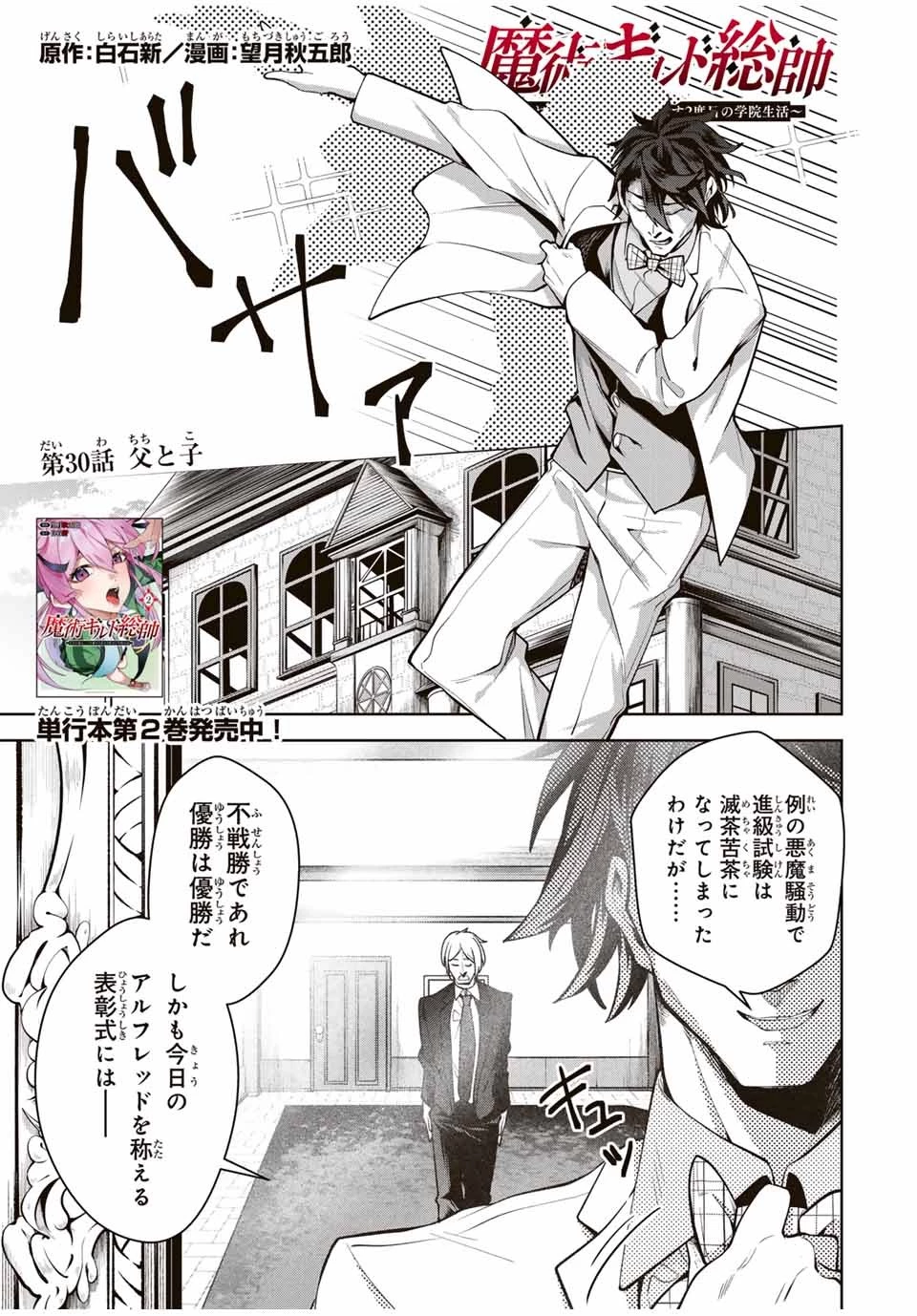 魔術ギルド総帥～生まれ変わって今更やり直す2度目の学院生活～ 第30話 - 1