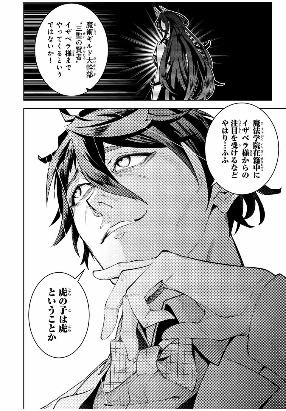 魔術ギルド総帥～生まれ変わって今更やり直す2度目の学院生活～ 第30話 - 2