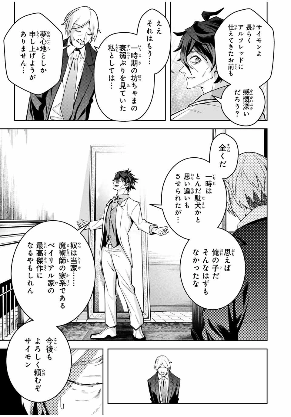 魔術ギルド総帥～生まれ変わって今更やり直す2度目の学院生活～ 第30話 - 3
