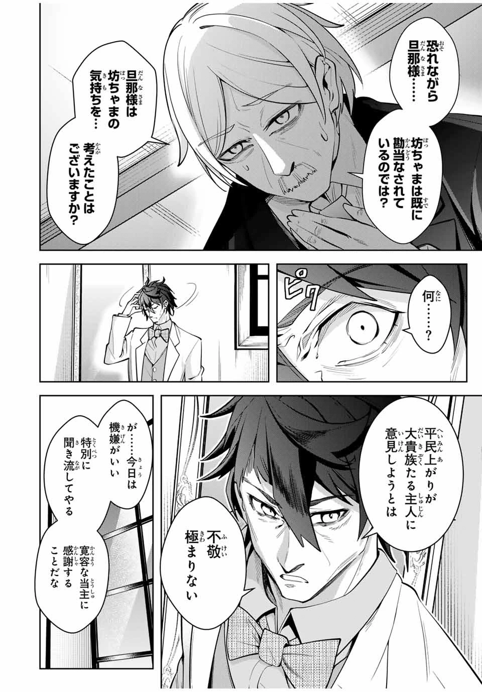 魔術ギルド総帥～生まれ変わって今更やり直す2度目の学院生活～ 第30話 - 4