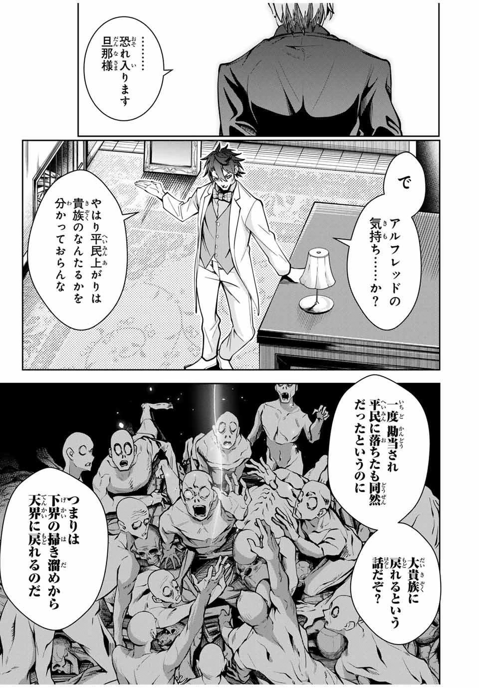魔術ギルド総帥～生まれ変わって今更やり直す2度目の学院生活～ 第30話 - 5
