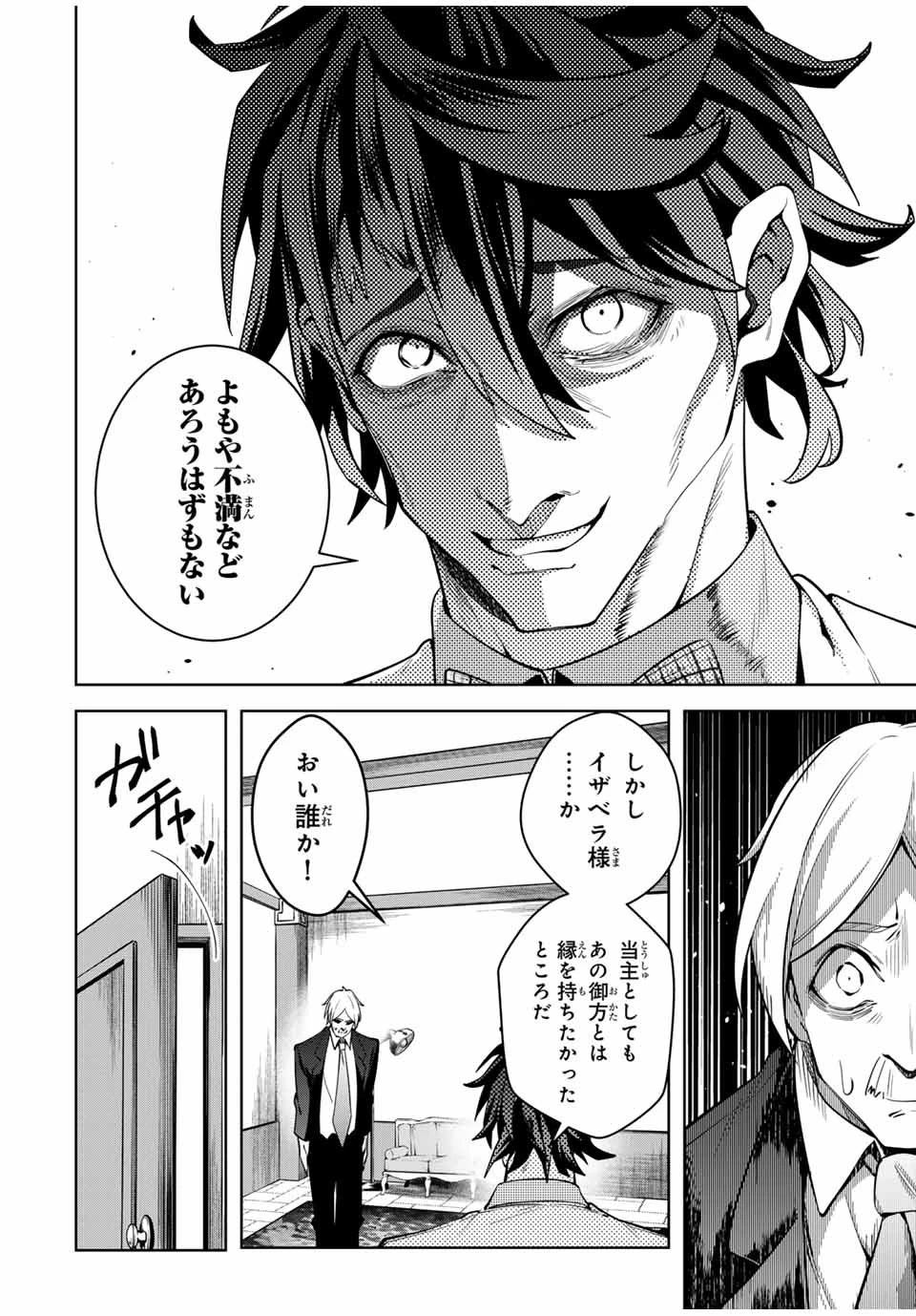 魔術ギルド総帥～生まれ変わって今更やり直す2度目の学院生活～ 第30話 - 6