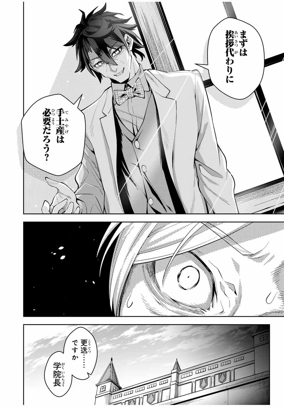 魔術ギルド総帥～生まれ変わって今更やり直す2度目の学院生活～ 第30話 - 8