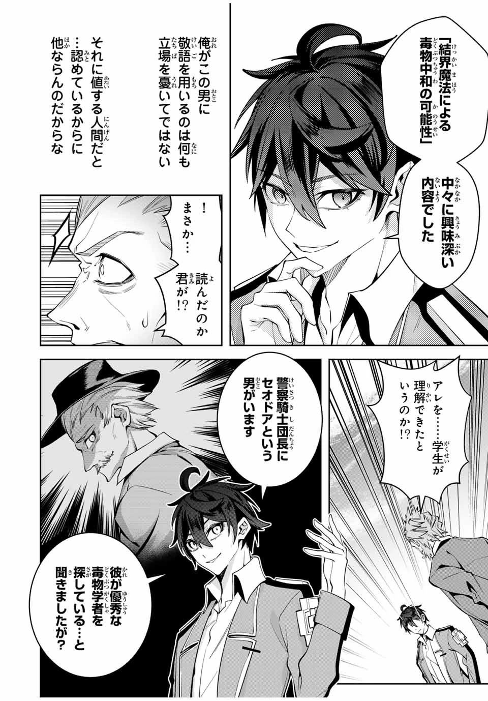 魔術ギルド総帥～生まれ変わって今更やり直す2度目の学院生活～ 第30話 - 12