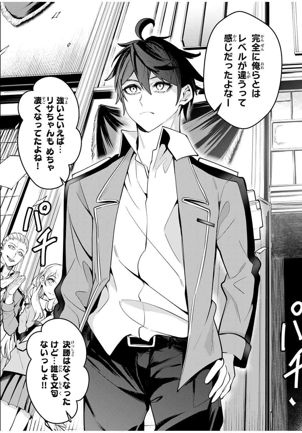 魔術ギルド総帥～生まれ変わって今更やり直す2度目の学院生活～ 第30話 - 15