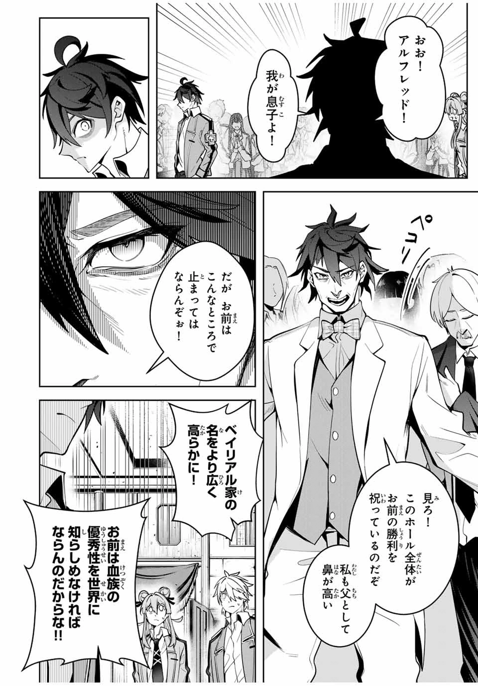 魔術ギルド総帥～生まれ変わって今更やり直す2度目の学院生活～ 第30話 - 16