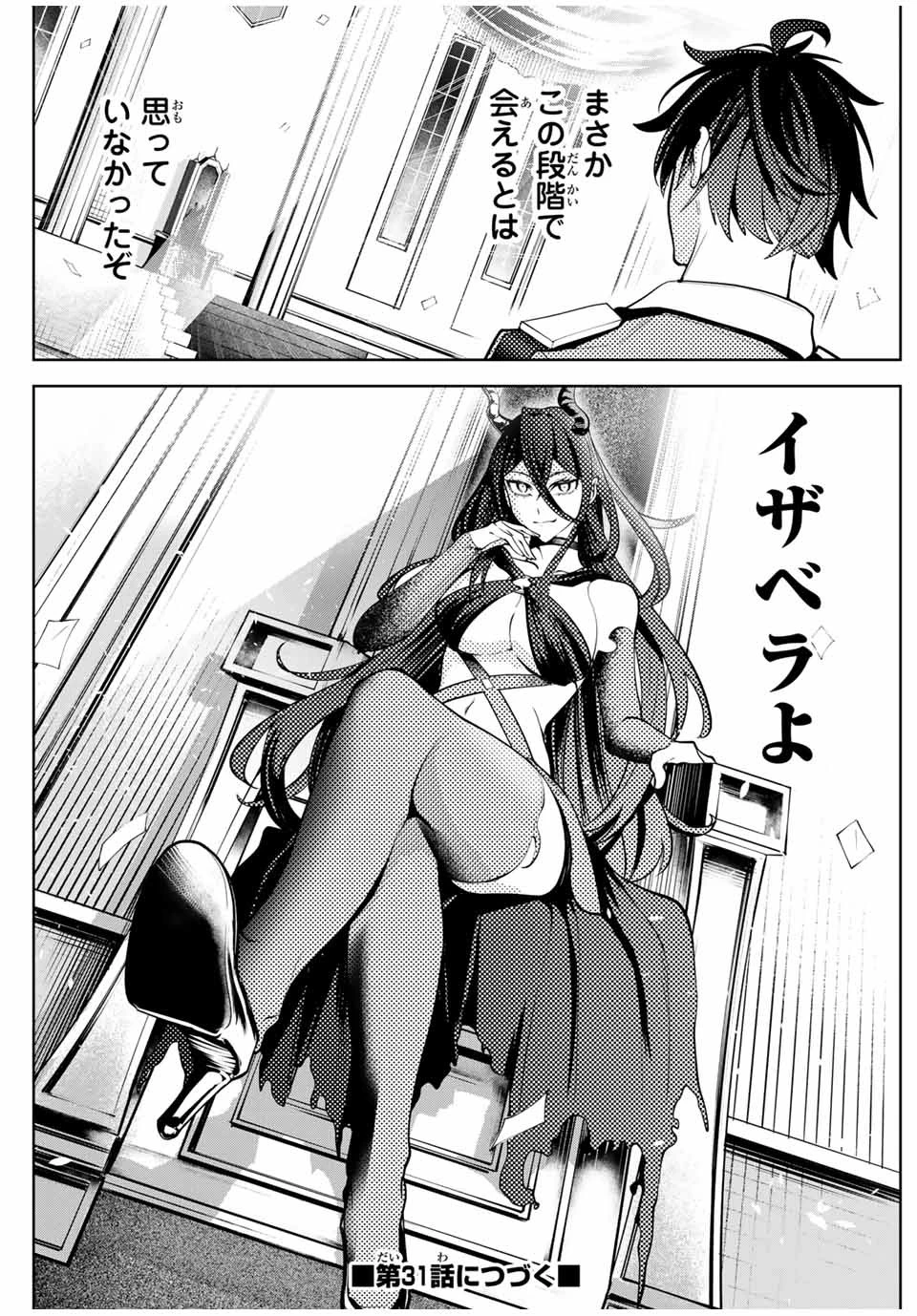 魔術ギルド総帥～生まれ変わって今更やり直す2度目の学院生活～ 第30話 - 21