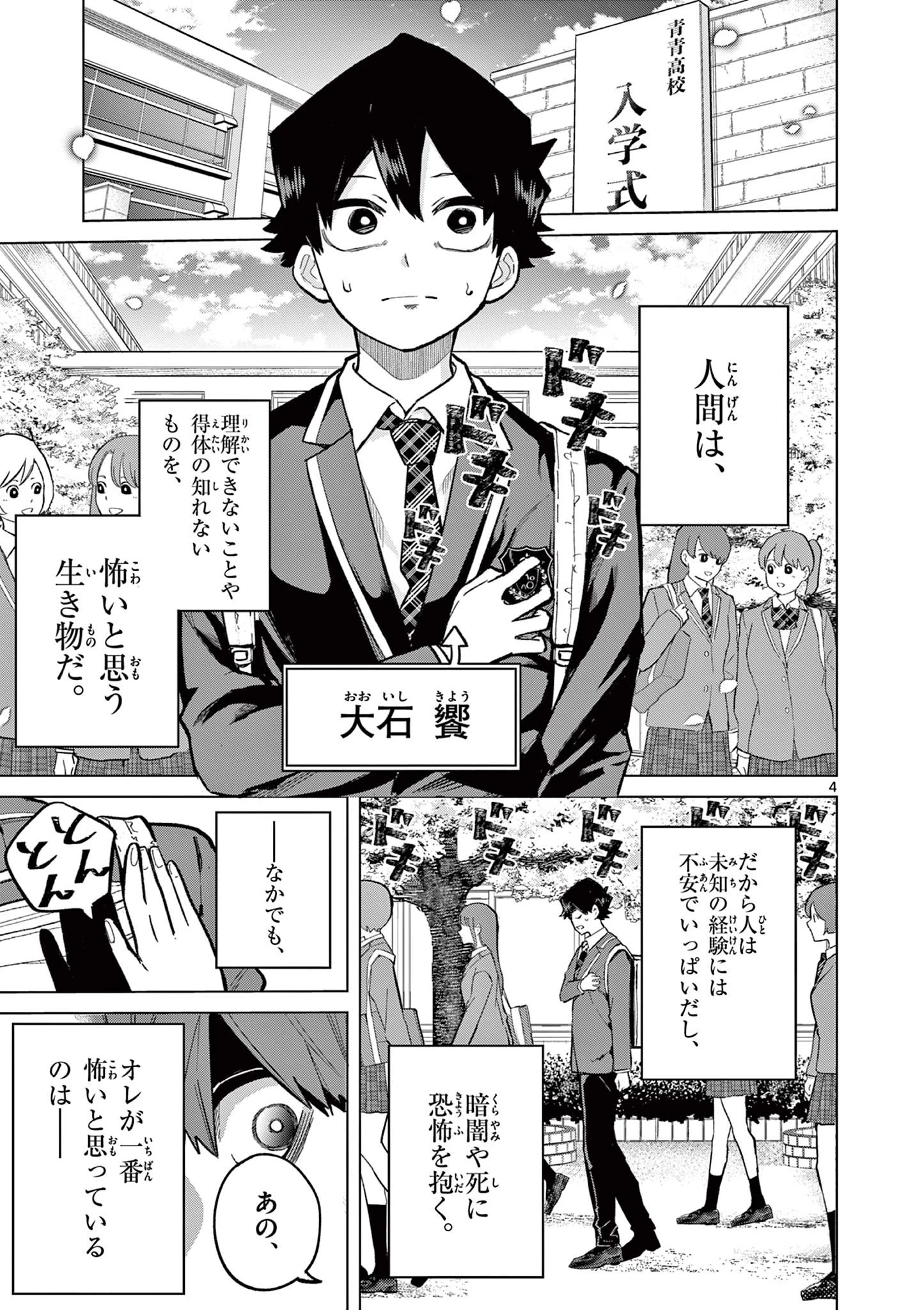 恋喰少女 第1話 - 5