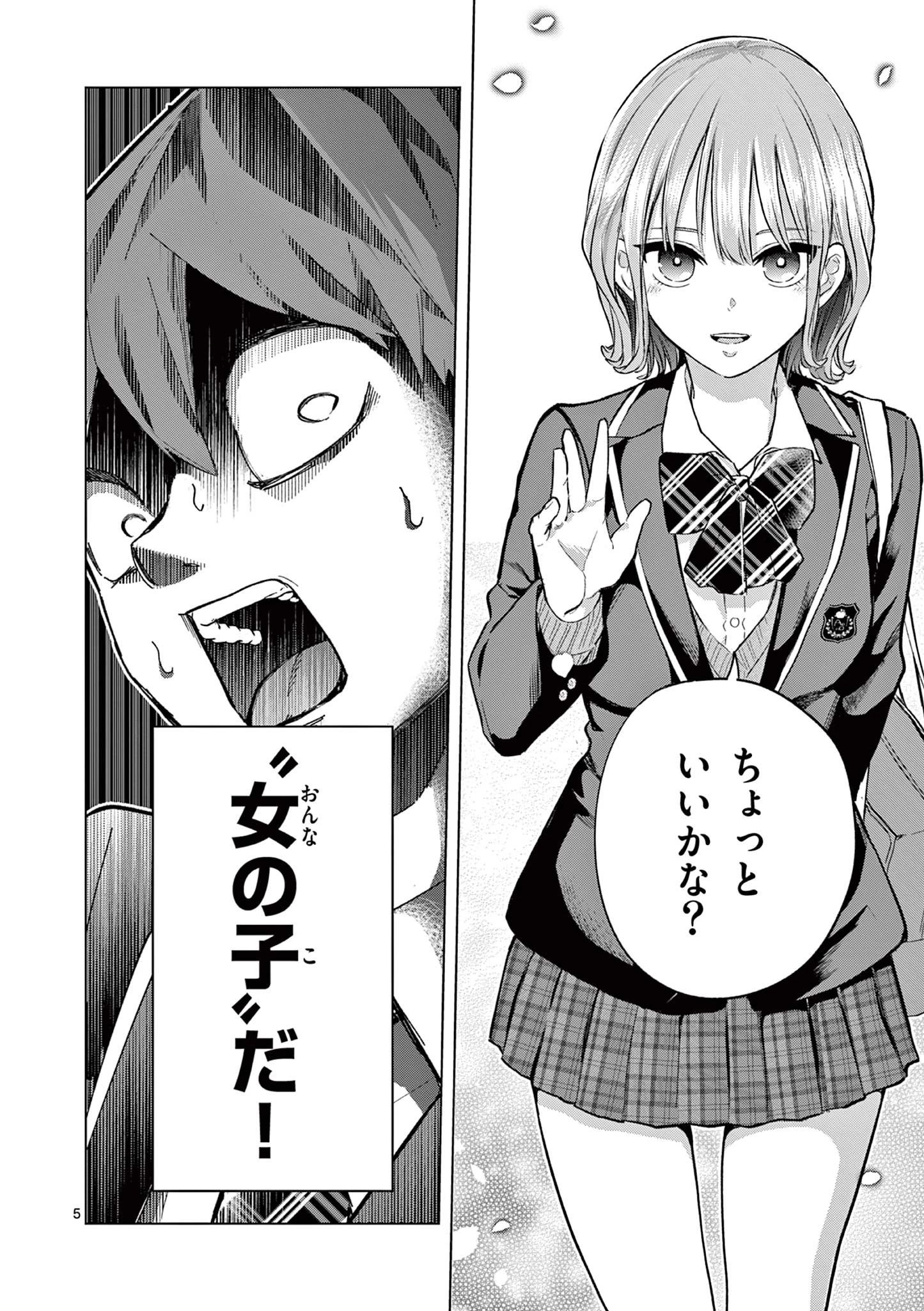 恋喰少女 第1話 - 6