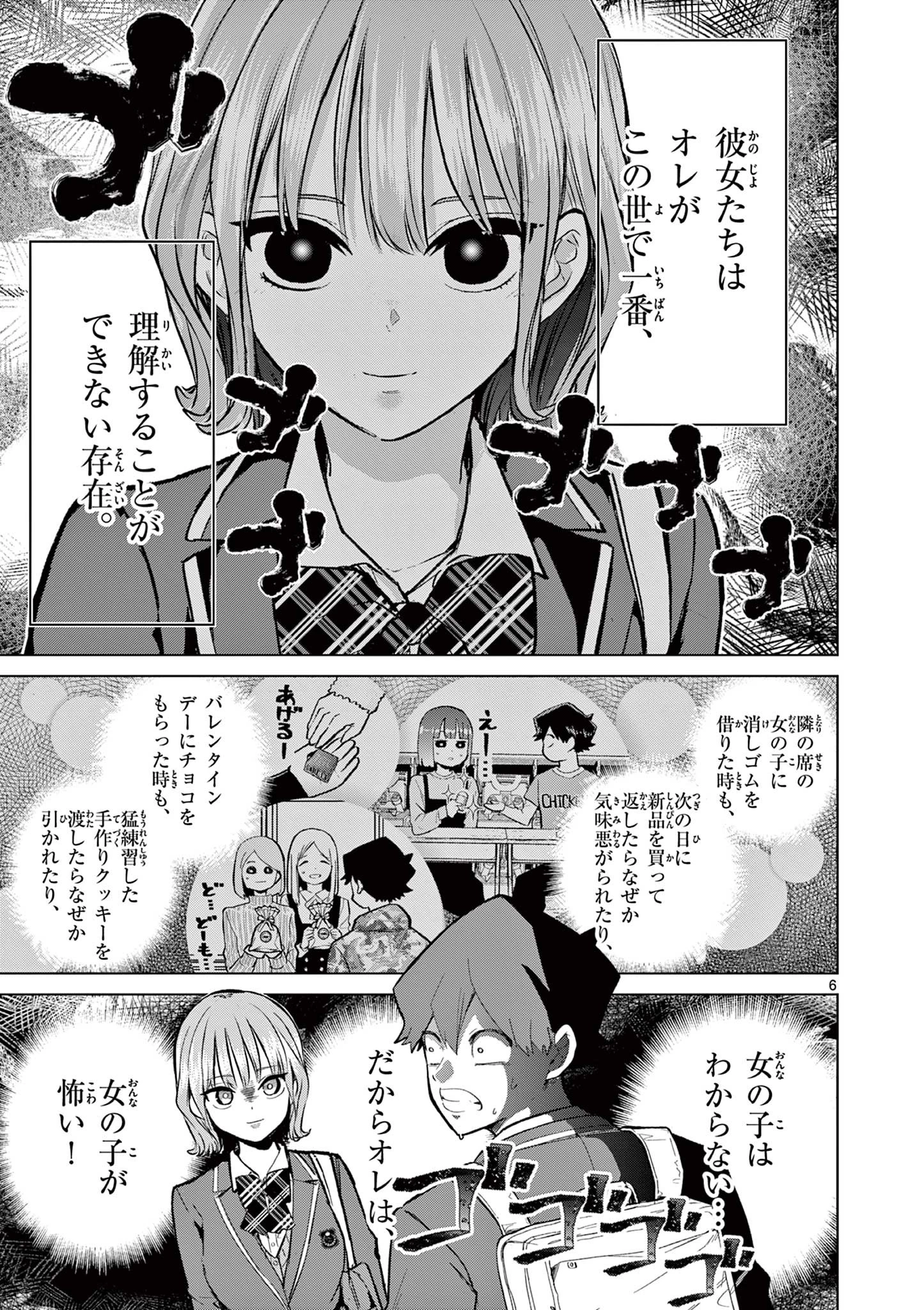 恋喰少女 第1話 - 7