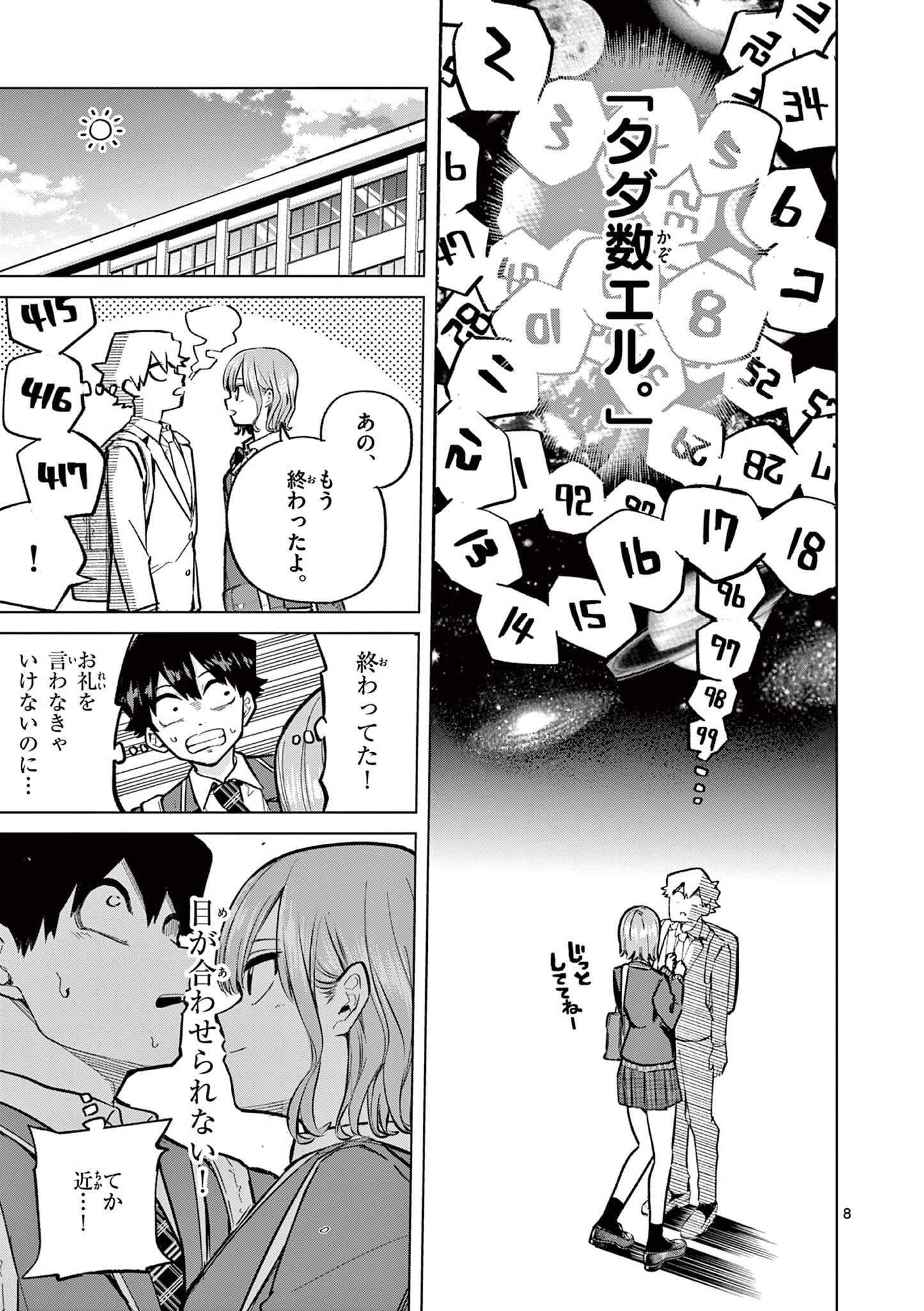 恋喰少女 第1話 - 9