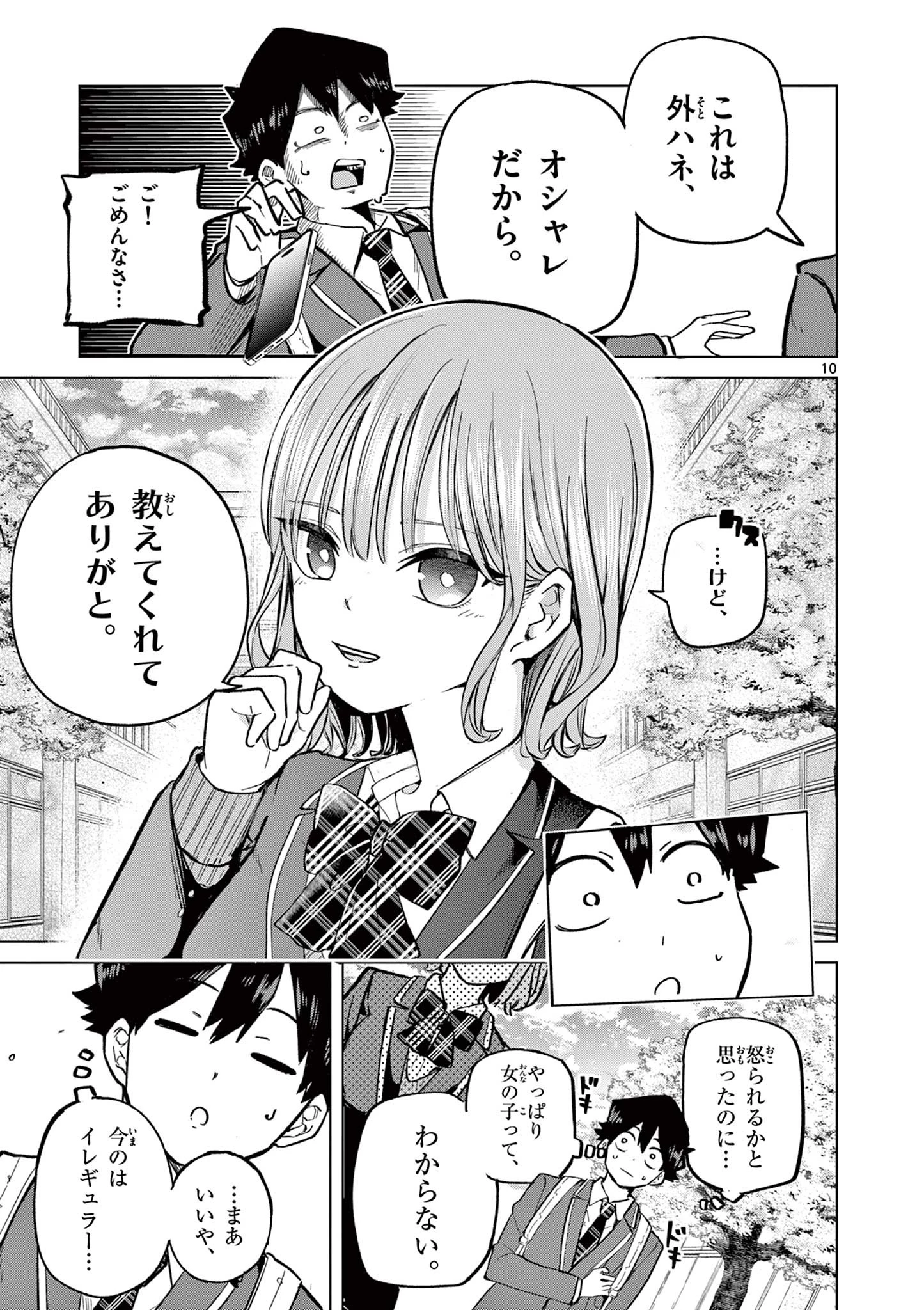 恋喰少女 第1話 - 11