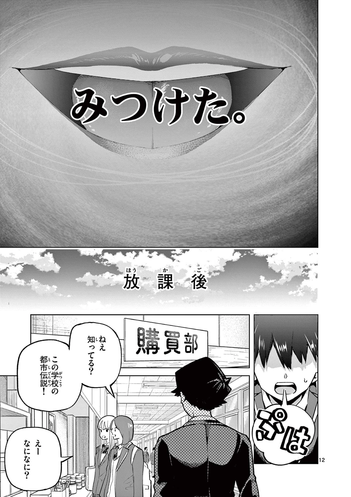 恋喰少女 第1話 - 13