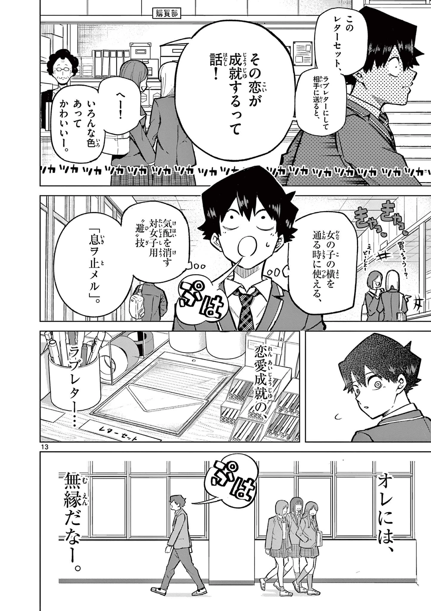 恋喰少女 第1話 - 14