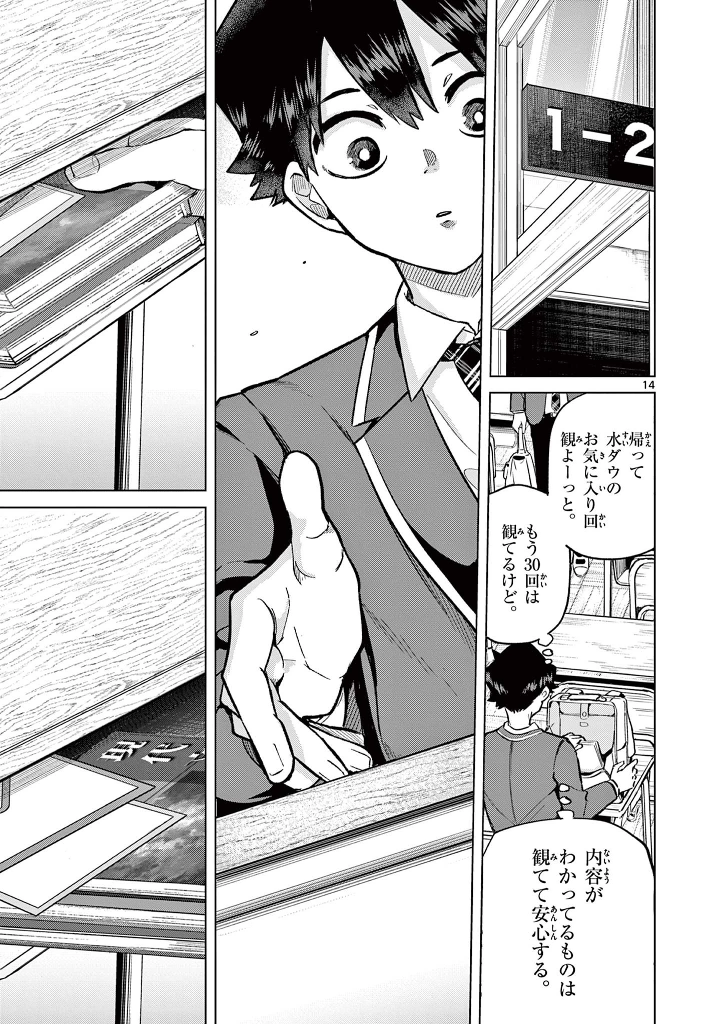 恋喰少女 第1話 - 15