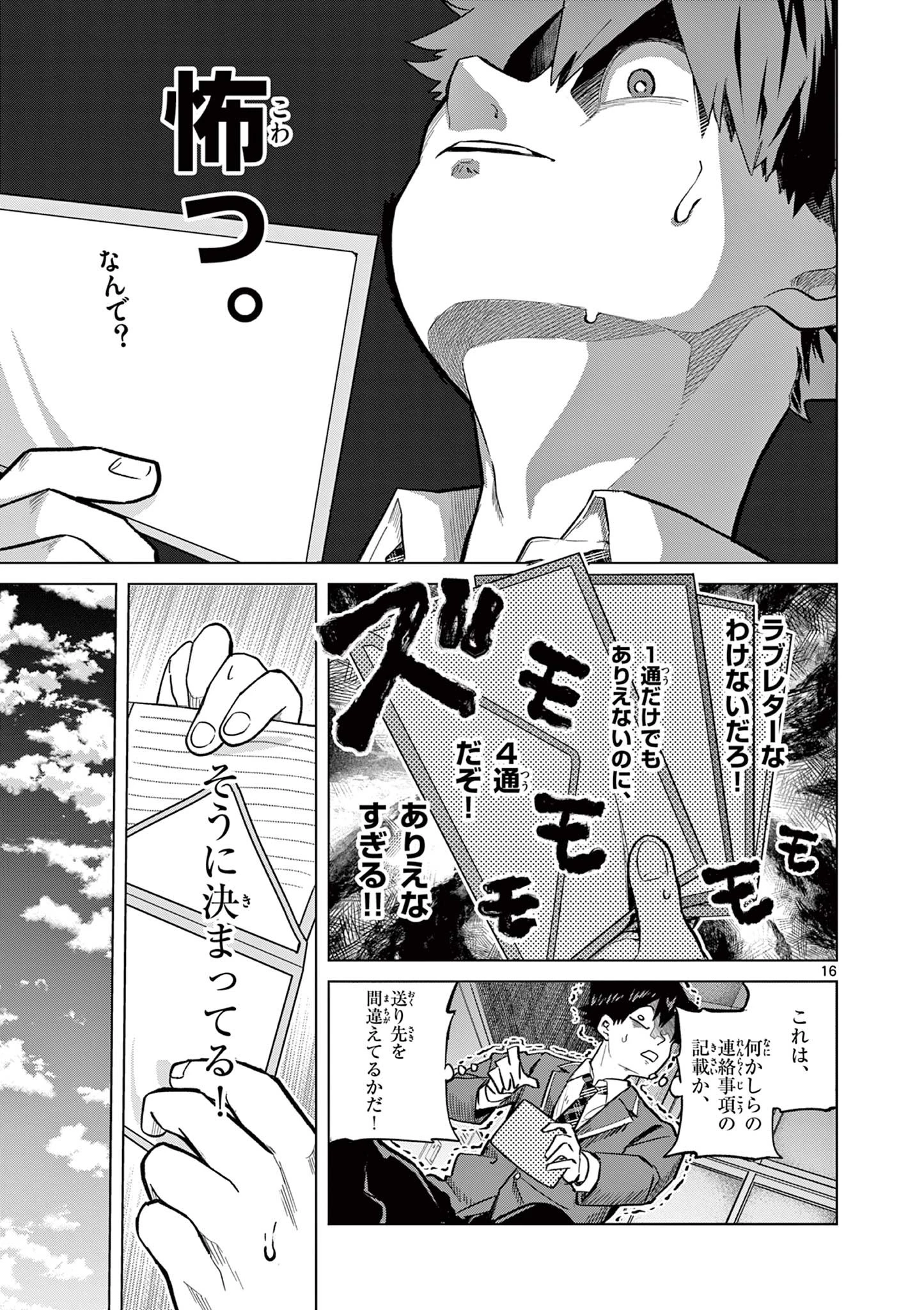 恋喰少女 第1話 - 17