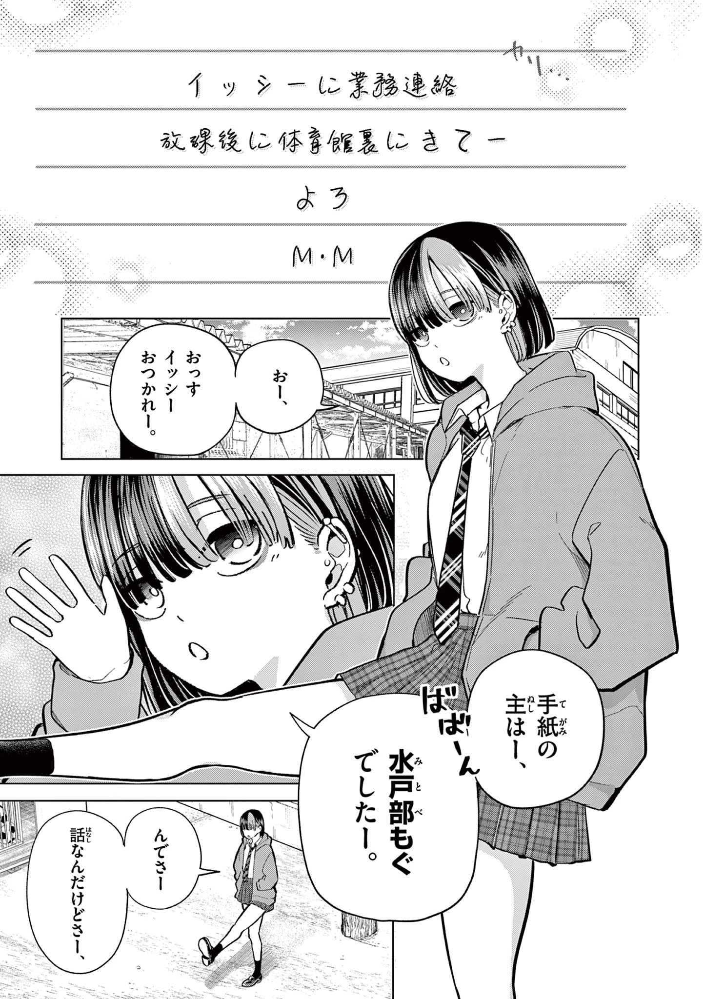 恋喰少女 第1話 - 23