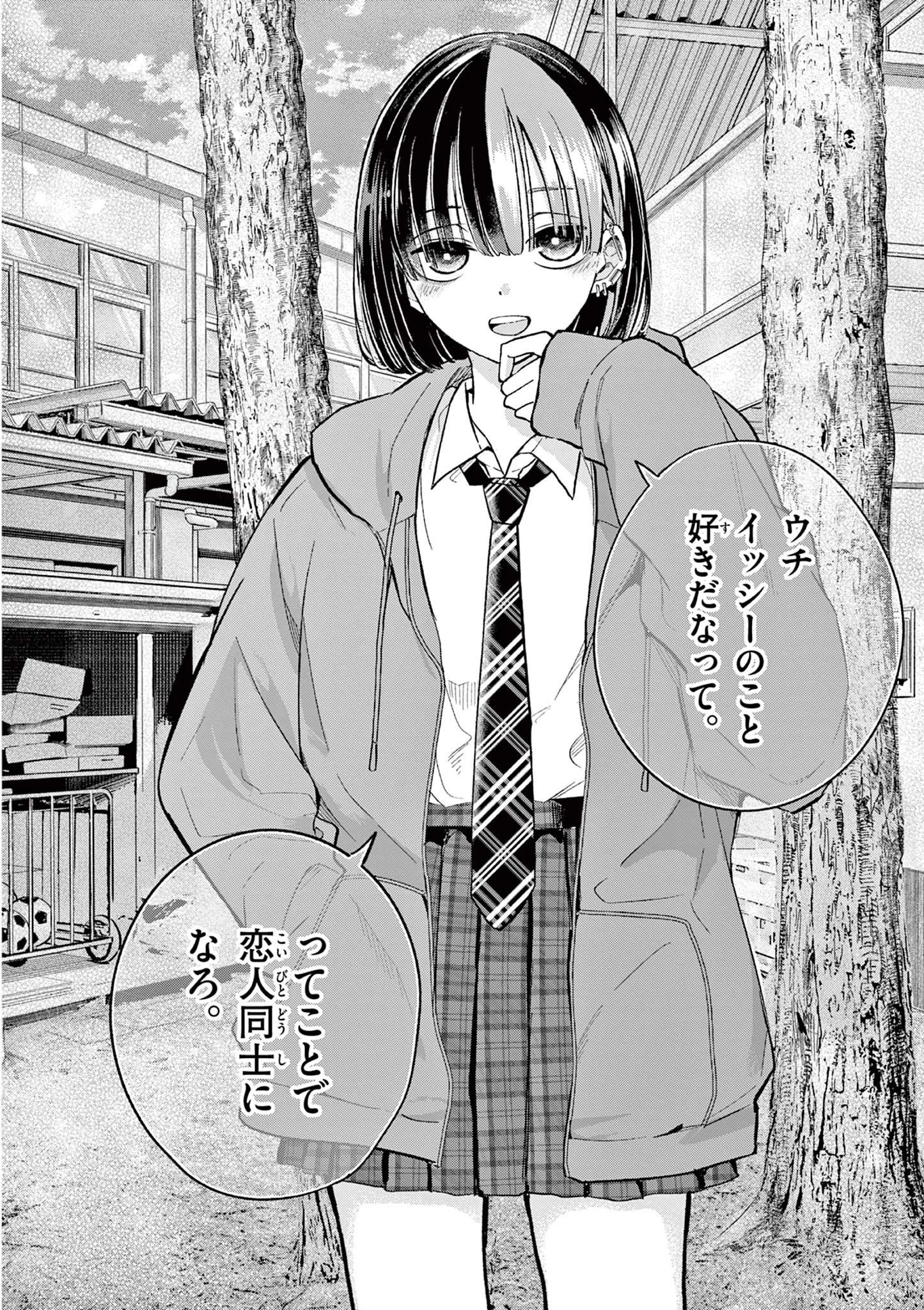 恋喰少女 第1話 - 24