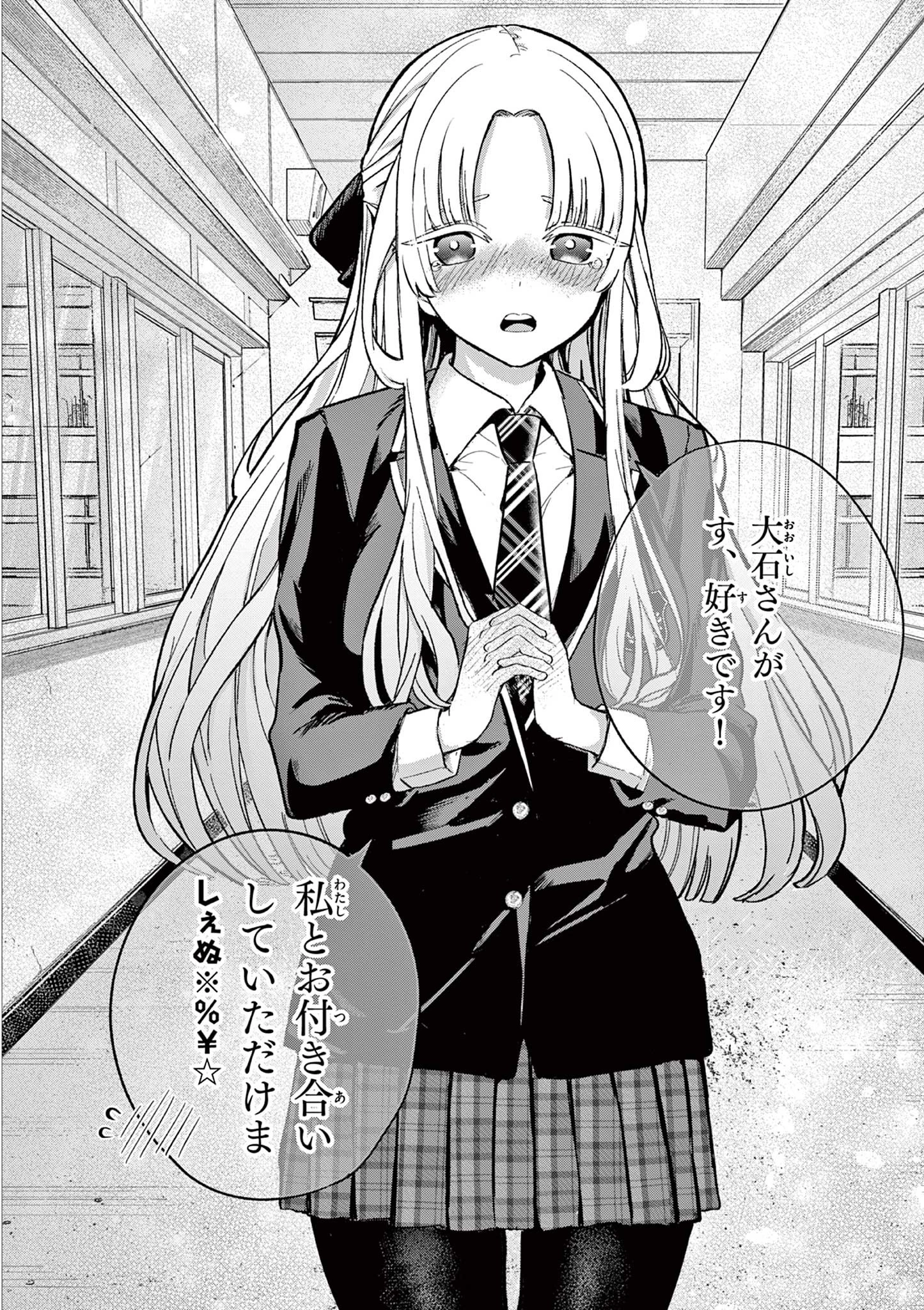 恋喰少女 第1話 - 26