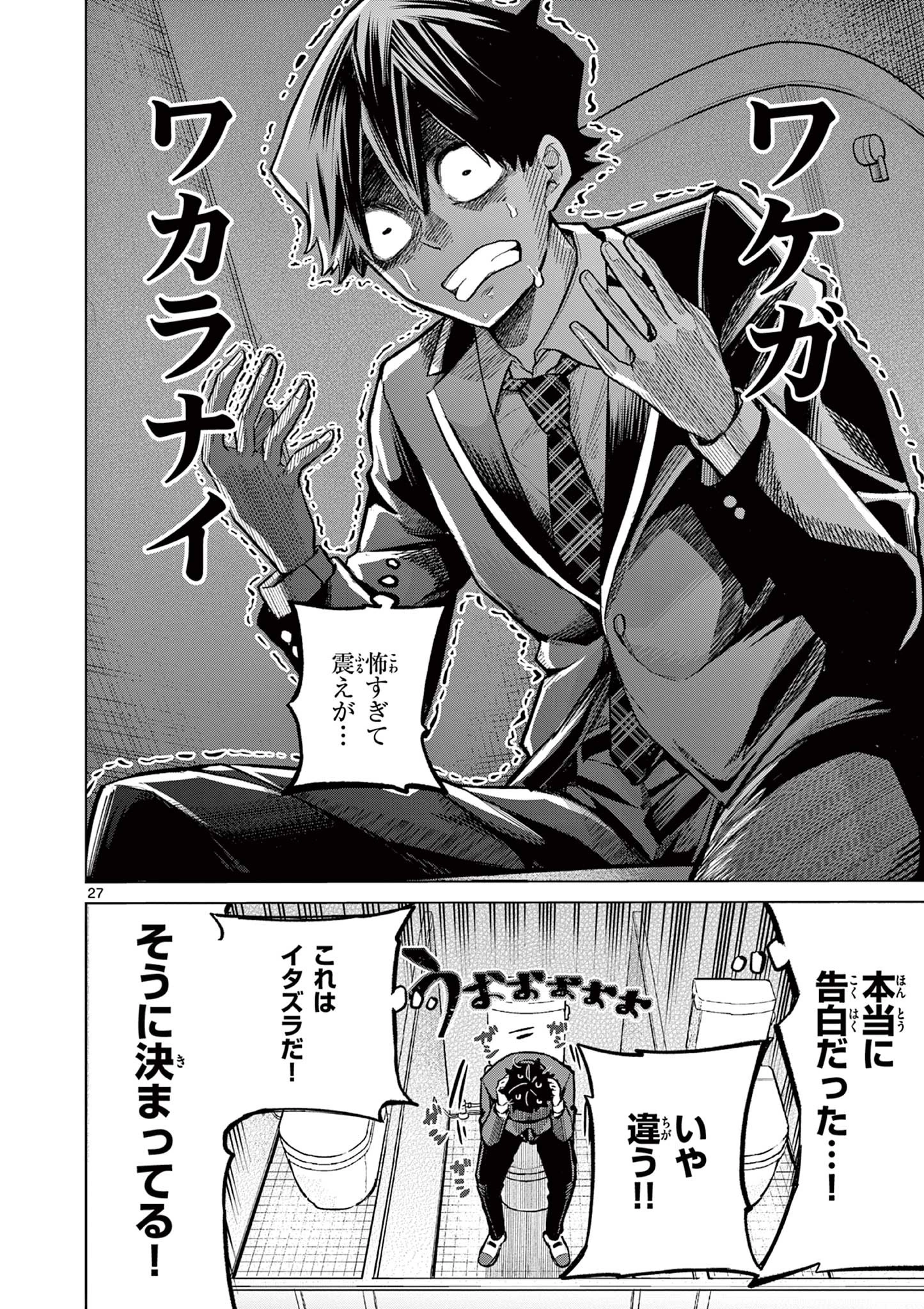 恋喰少女 第1話 - 28