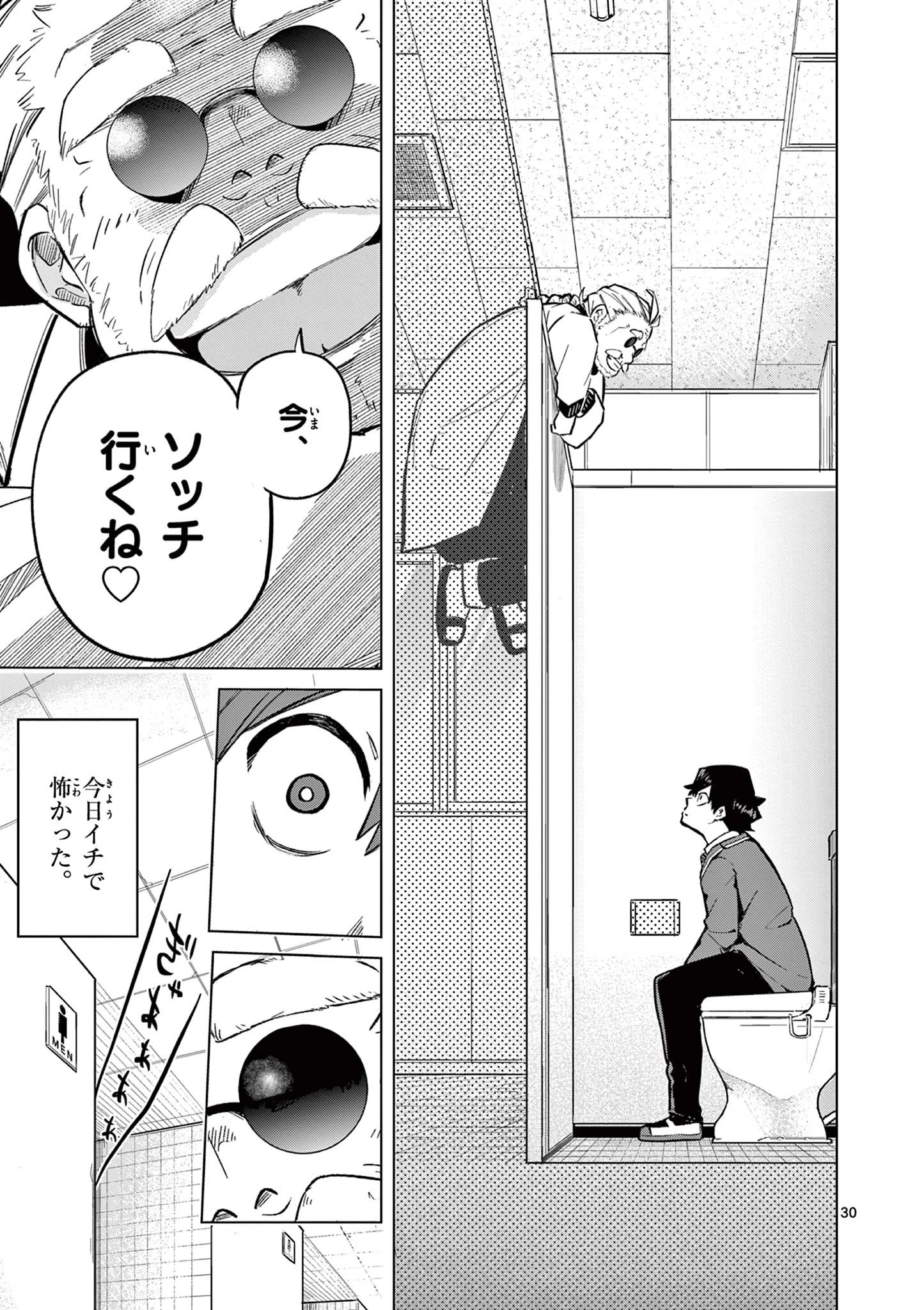 恋喰少女 第1話 - 31