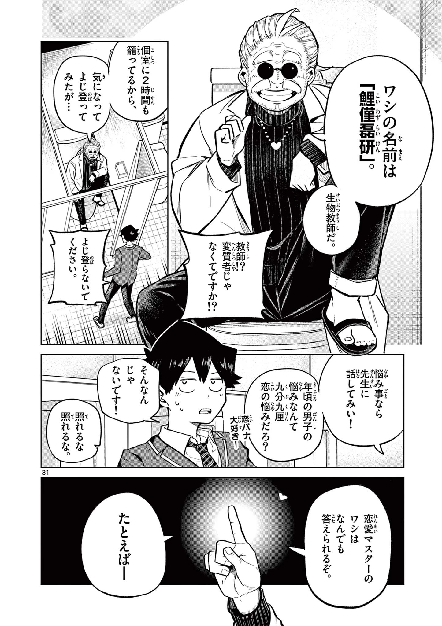 恋喰少女 第1話 - 32