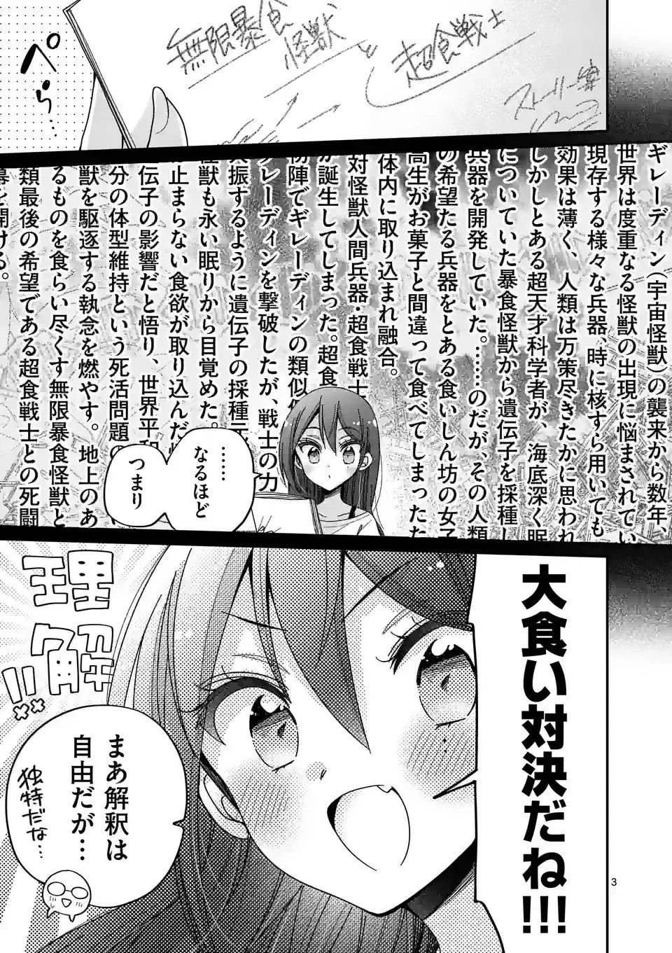 キミ特！～キミにも特撮映画が撮れる!!～ 第25話 - 3
