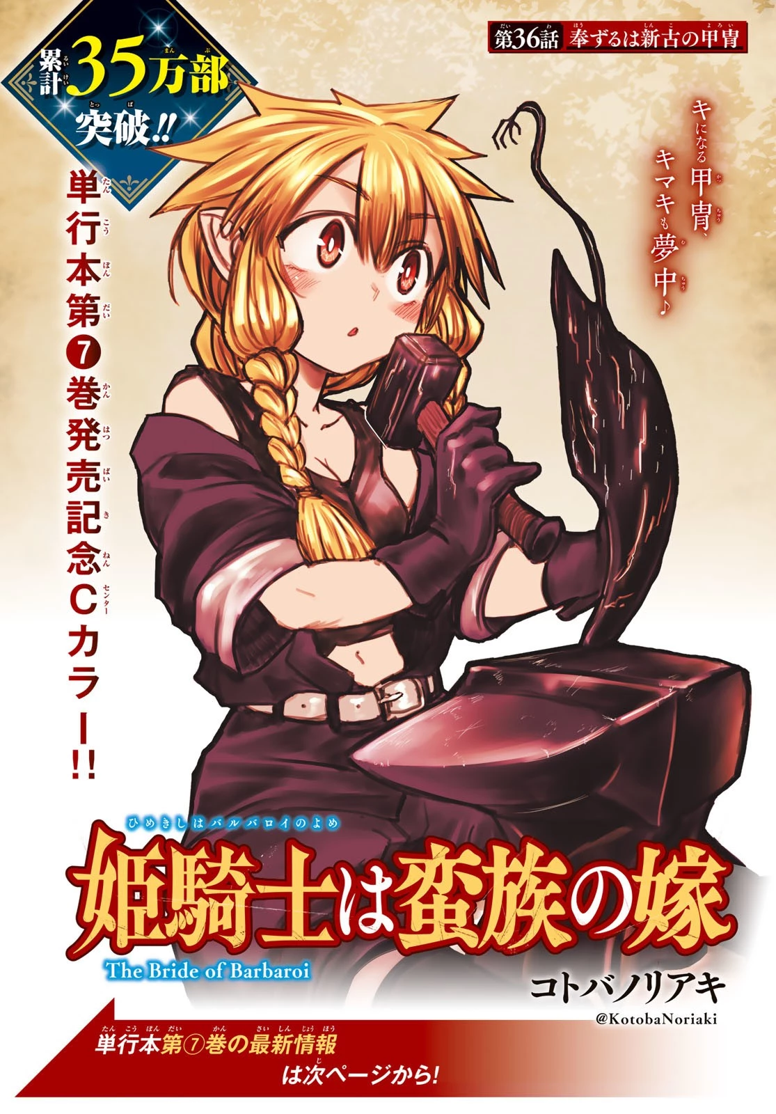 姫騎士は蛮族の嫁 第36話 - 1