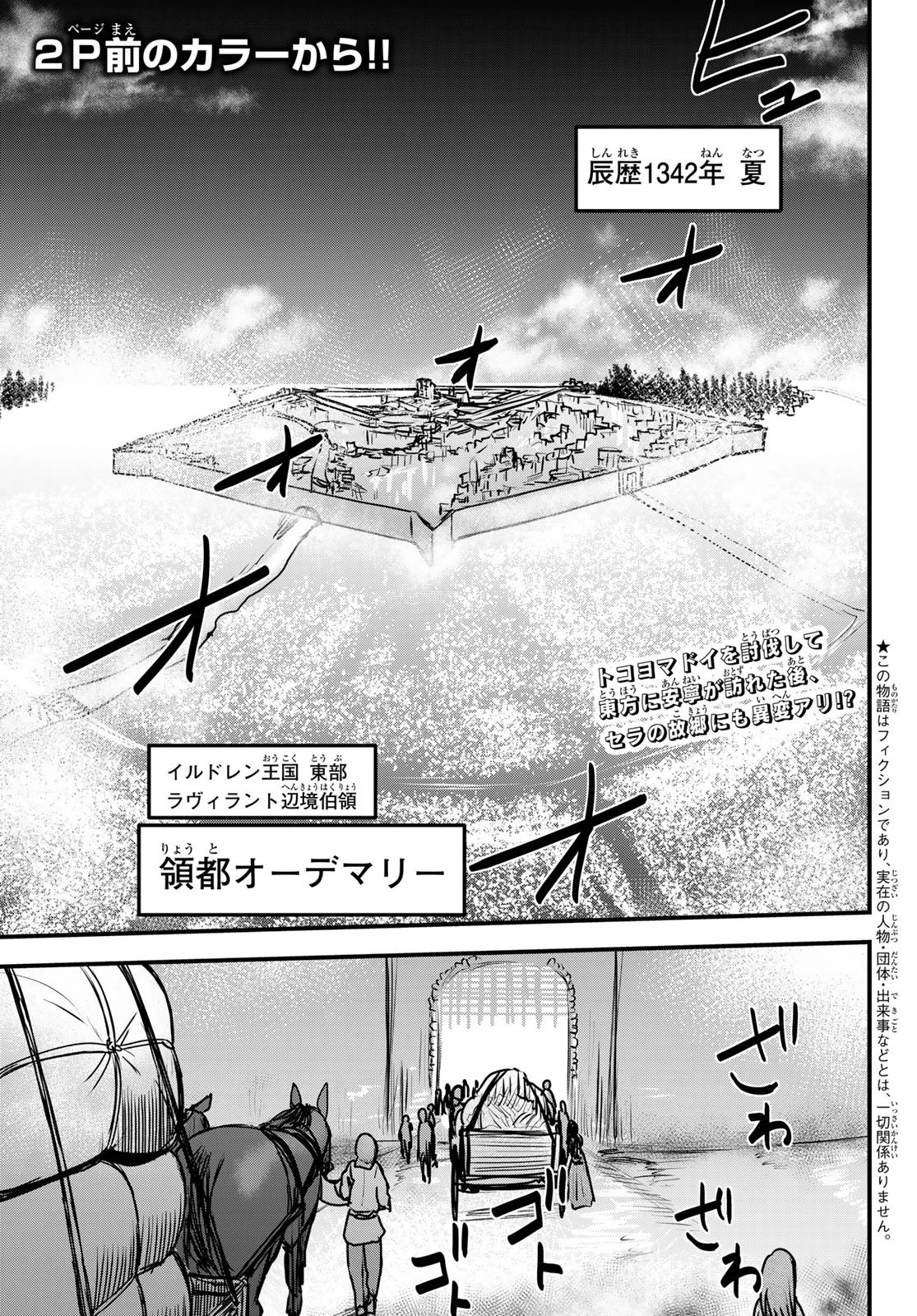姫騎士は蛮族の嫁 第36話 - 2