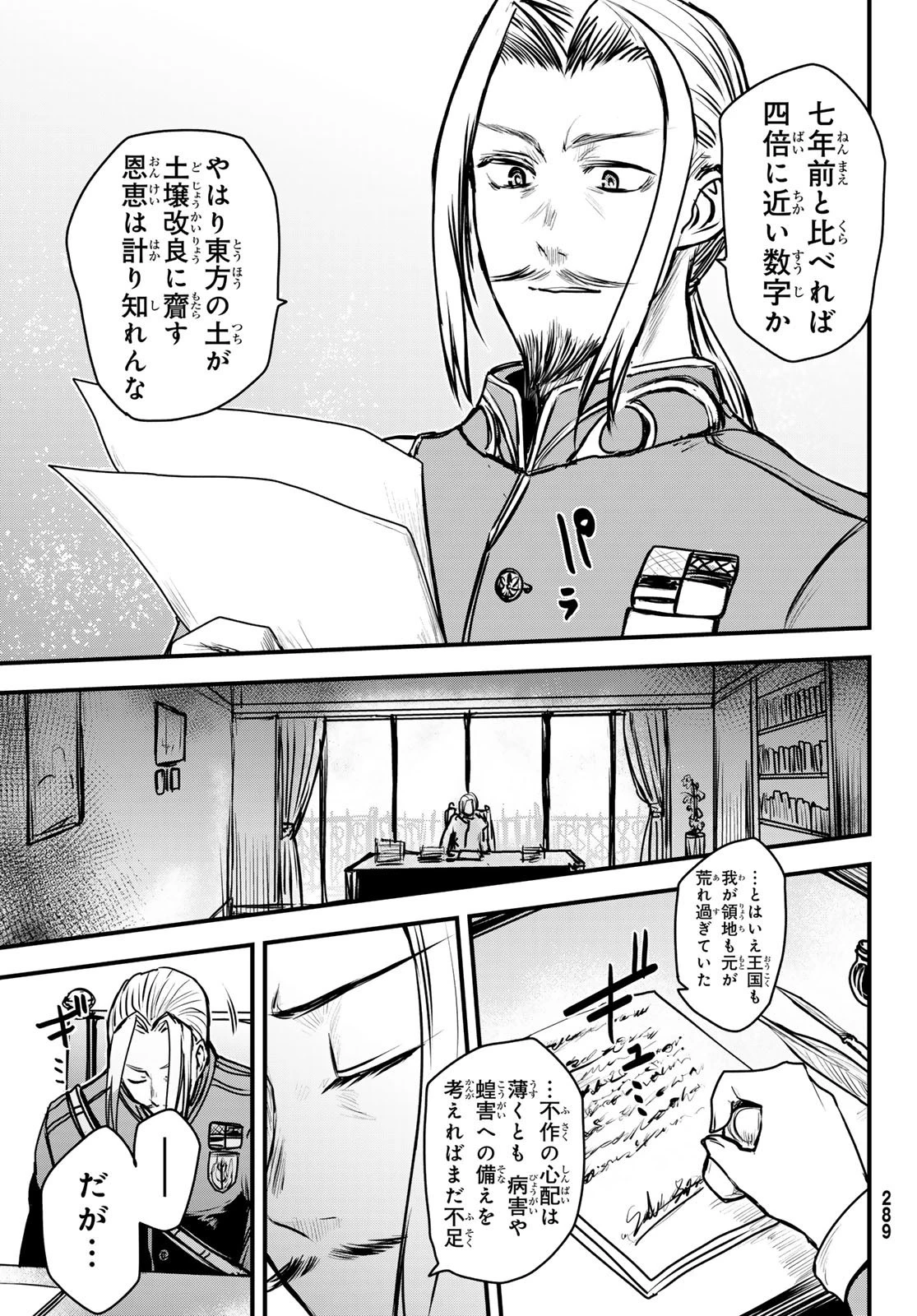 姫騎士は蛮族の嫁 第36話 - 4