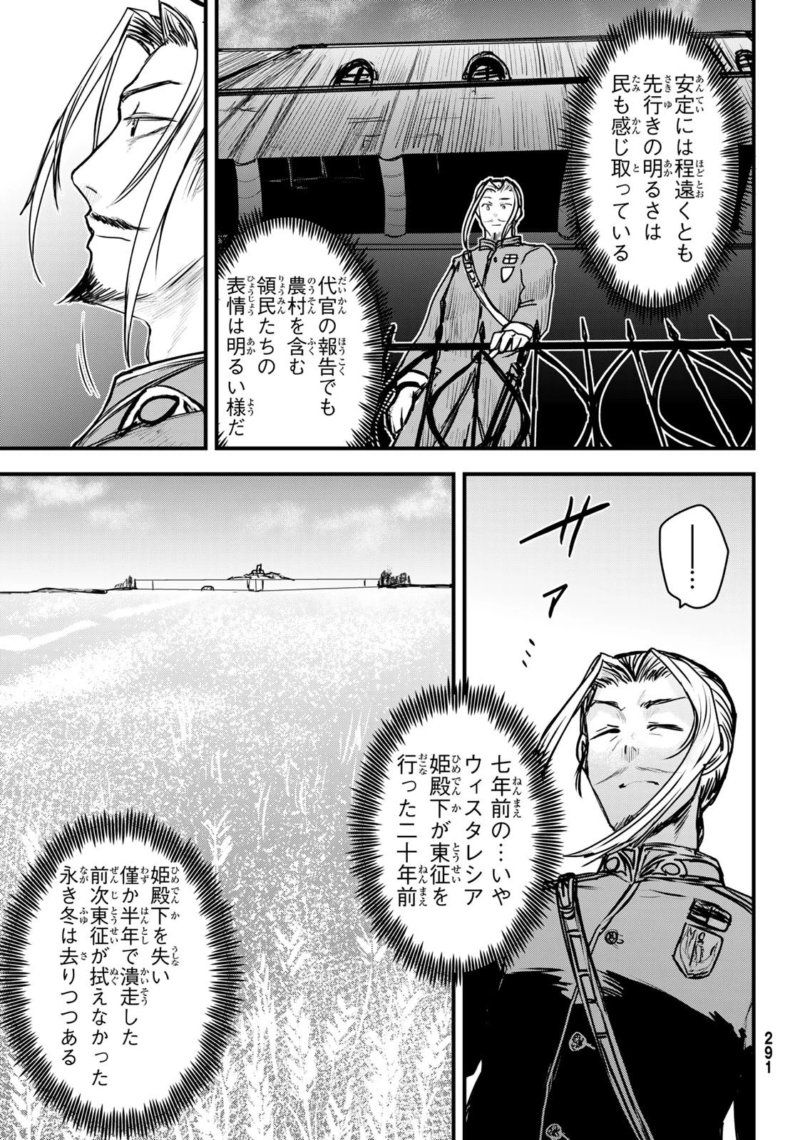 姫騎士は蛮族の嫁 第36話 - 6