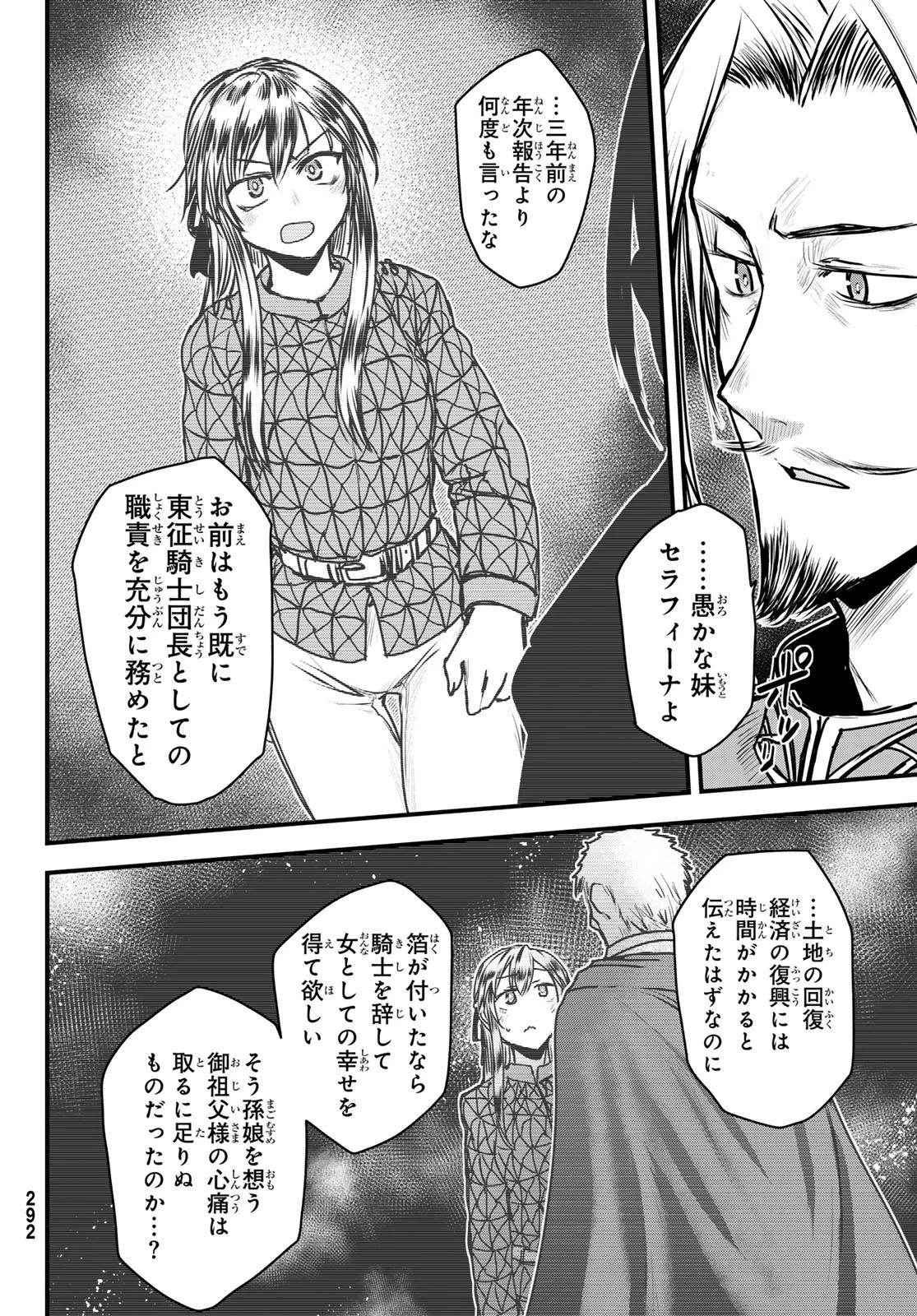 姫騎士は蛮族の嫁 第36話 - 7