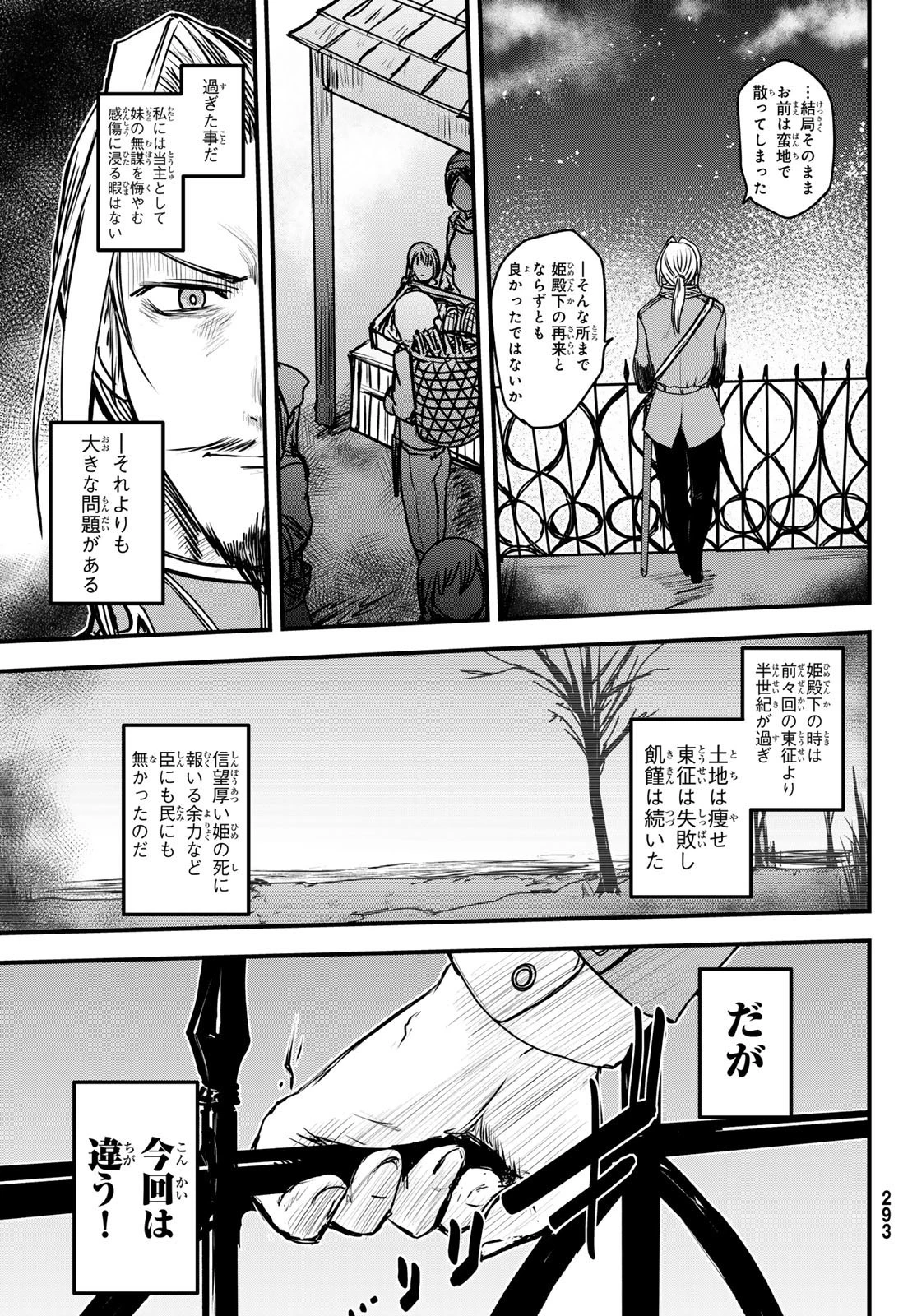 姫騎士は蛮族の嫁 第36話 - 8