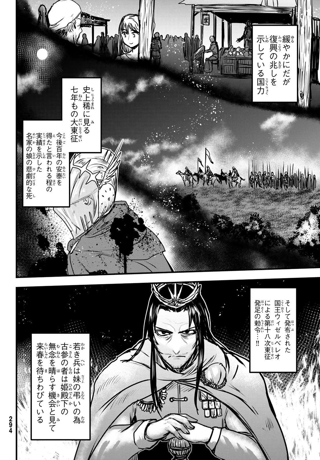 姫騎士は蛮族の嫁 第36話 - 9