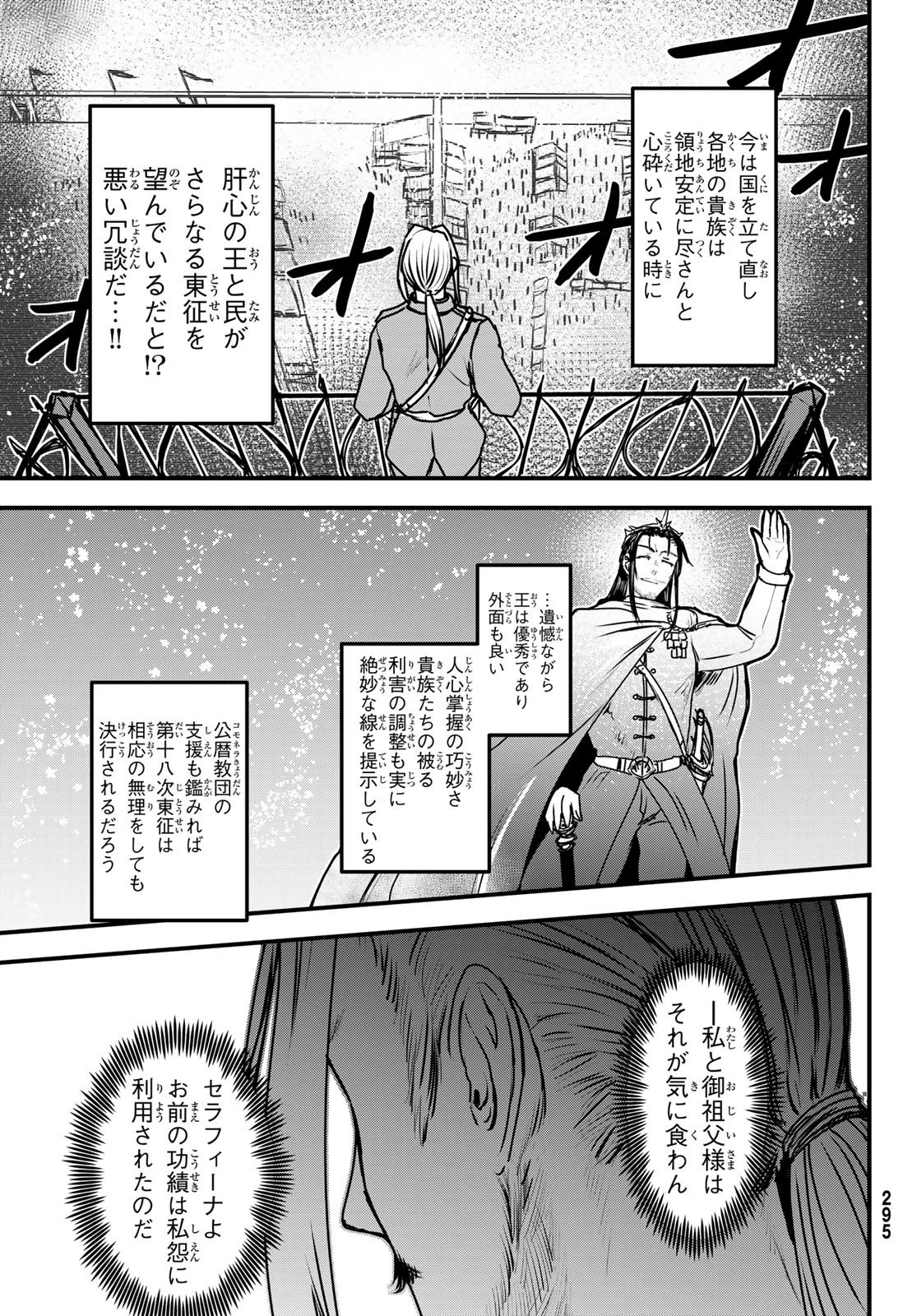 姫騎士は蛮族の嫁 第36話 - 10