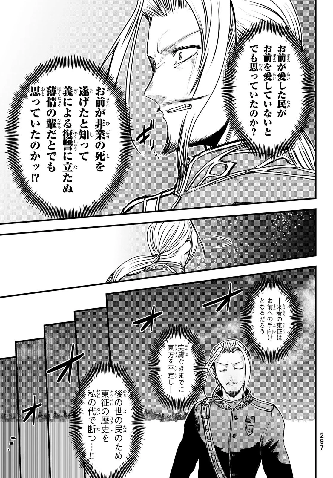 姫騎士は蛮族の嫁 第36話 - 12