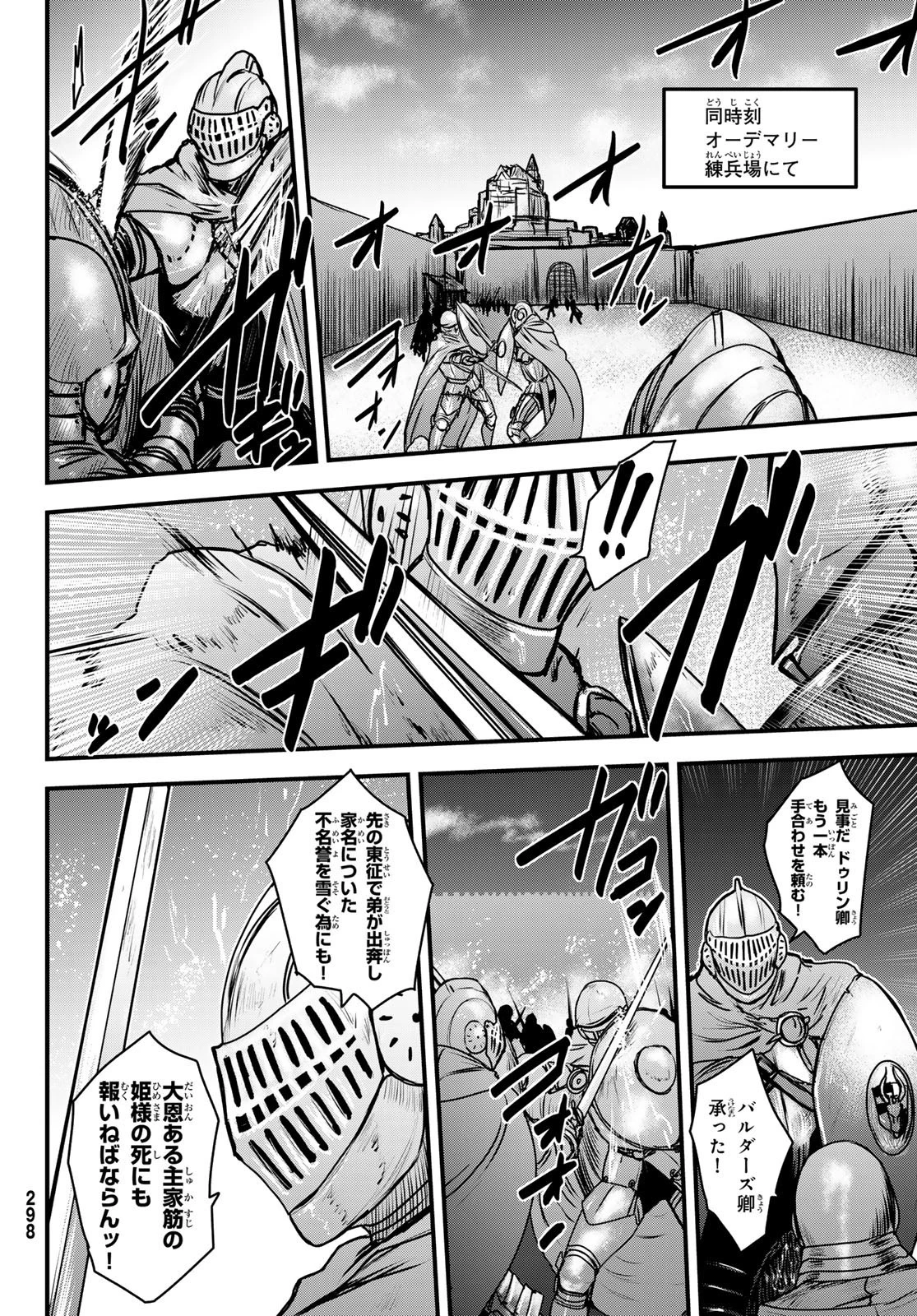 姫騎士は蛮族の嫁 第36話 - 13