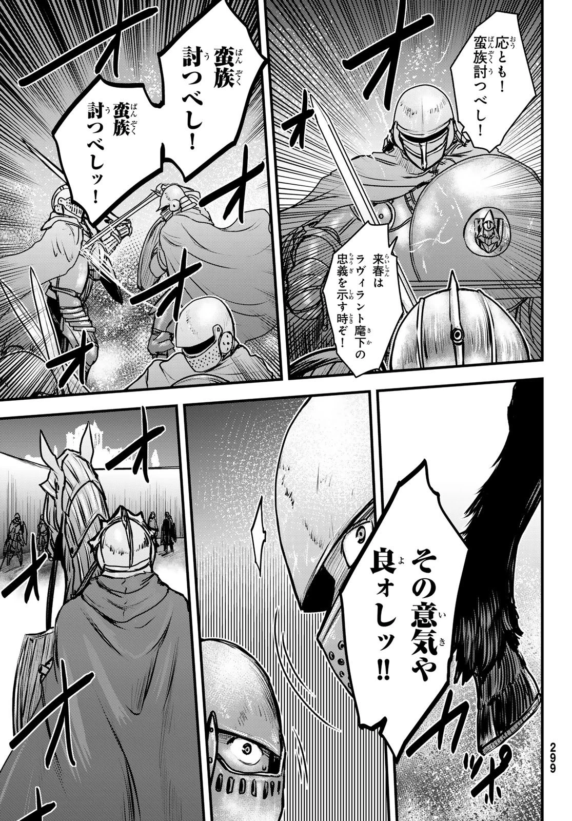 姫騎士は蛮族の嫁 第36話 - 14