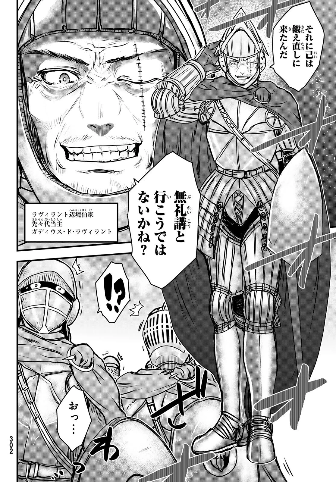 姫騎士は蛮族の嫁 第36話 - 17