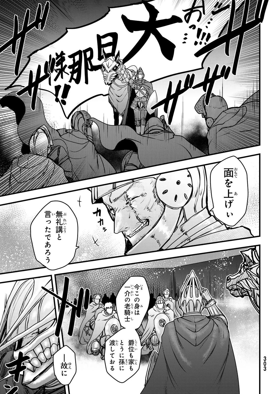 姫騎士は蛮族の嫁 第36話 - 18