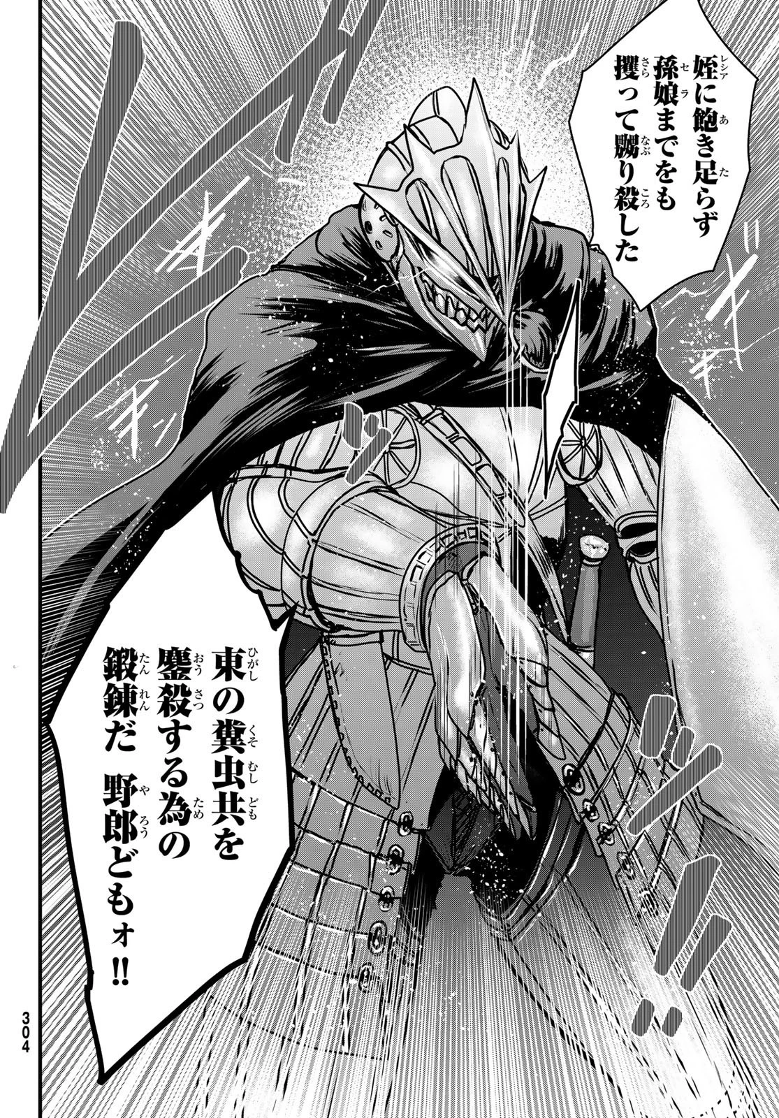 姫騎士は蛮族の嫁 第36話 - 19